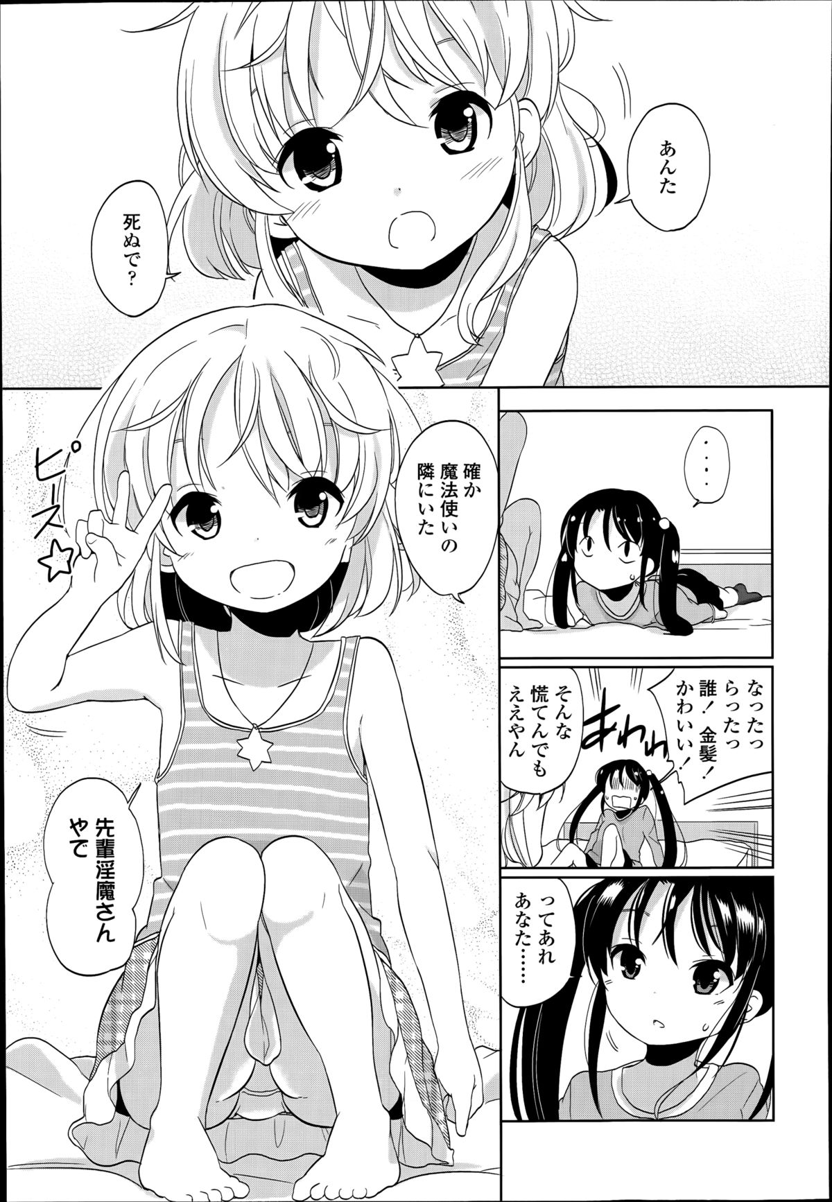 [冬野みかん] 普通の女子小学生だったけど今日から淫魔になりました。 第1-2章