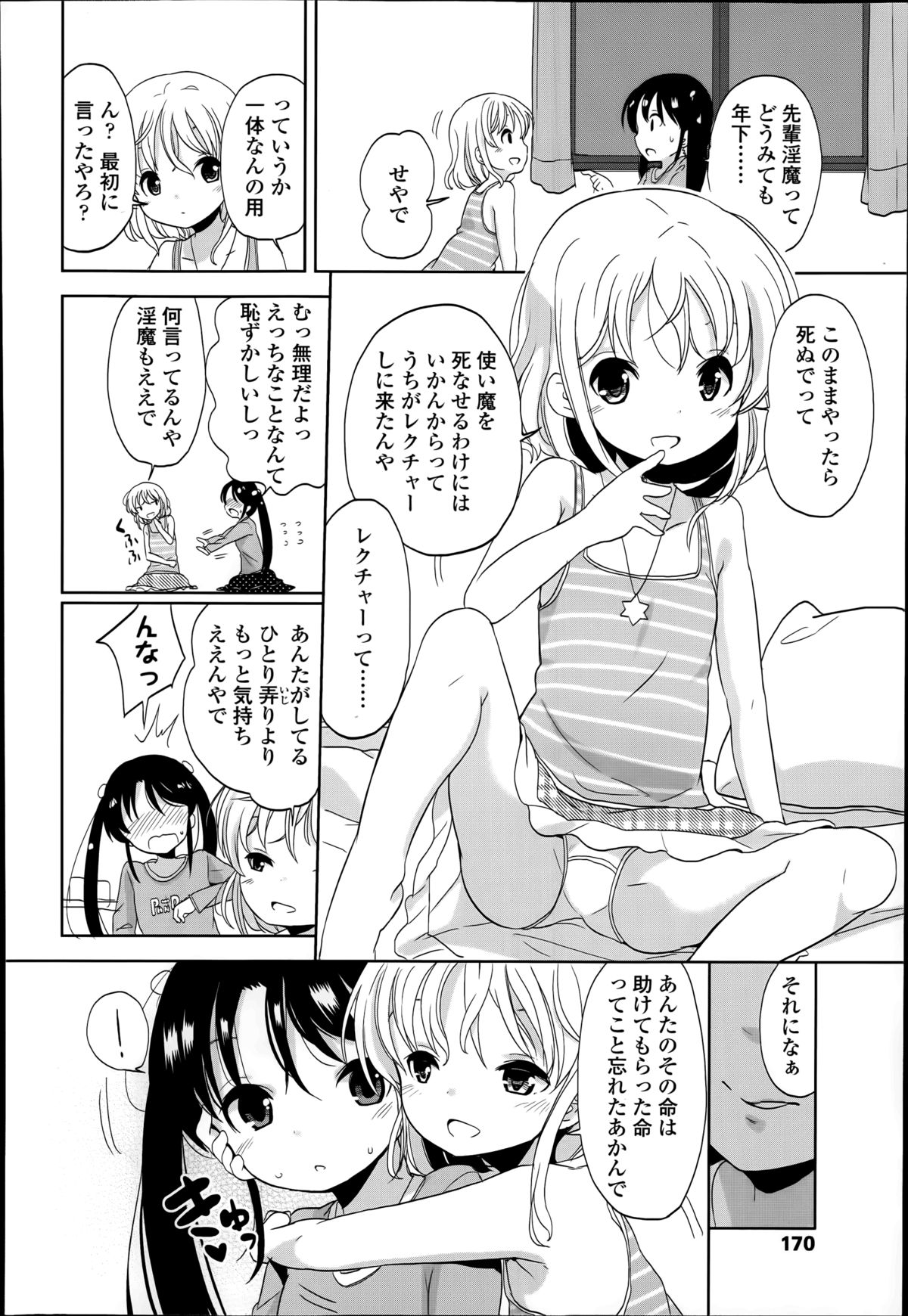 [冬野みかん] 普通の女子小学生だったけど今日から淫魔になりました。 第1-2章