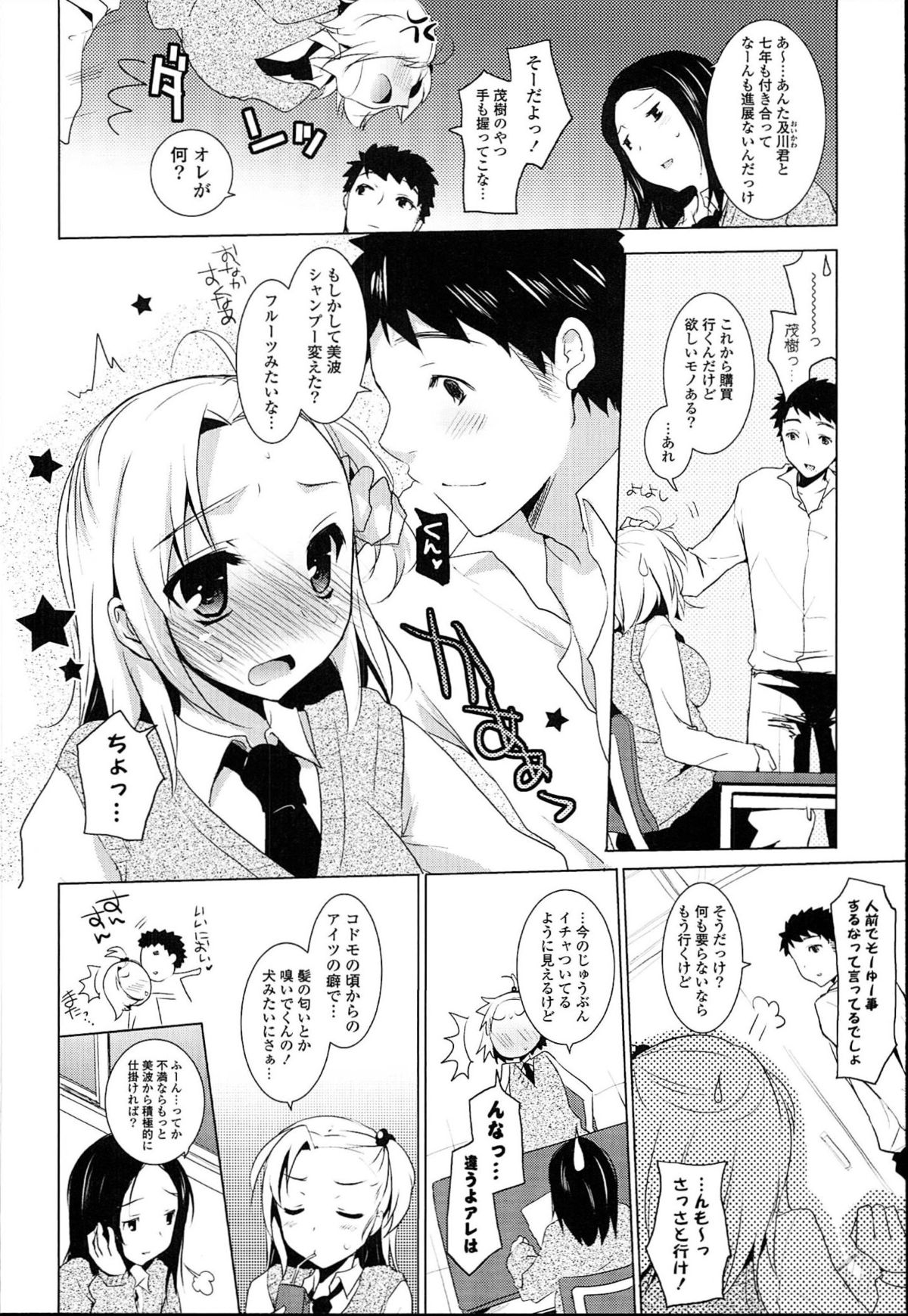 [蜜キング] おとなりカノジョ。