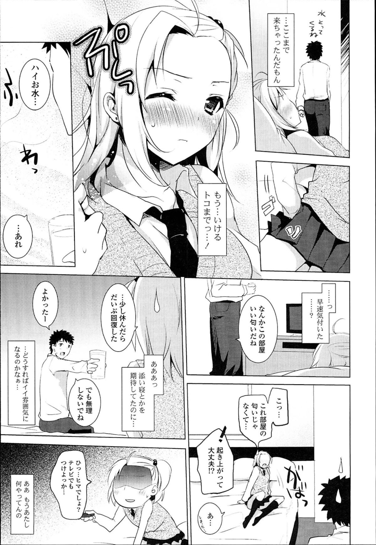 [蜜キング] おとなりカノジョ。