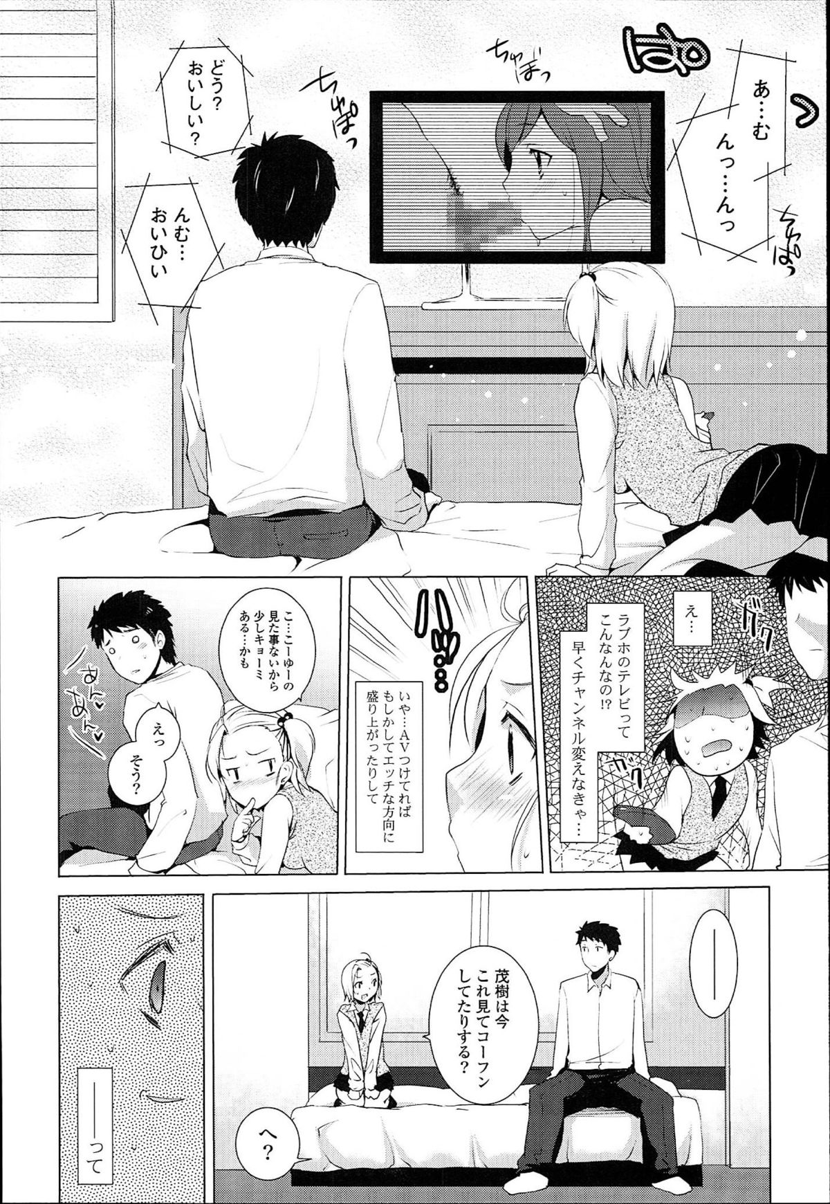 [蜜キング] おとなりカノジョ。