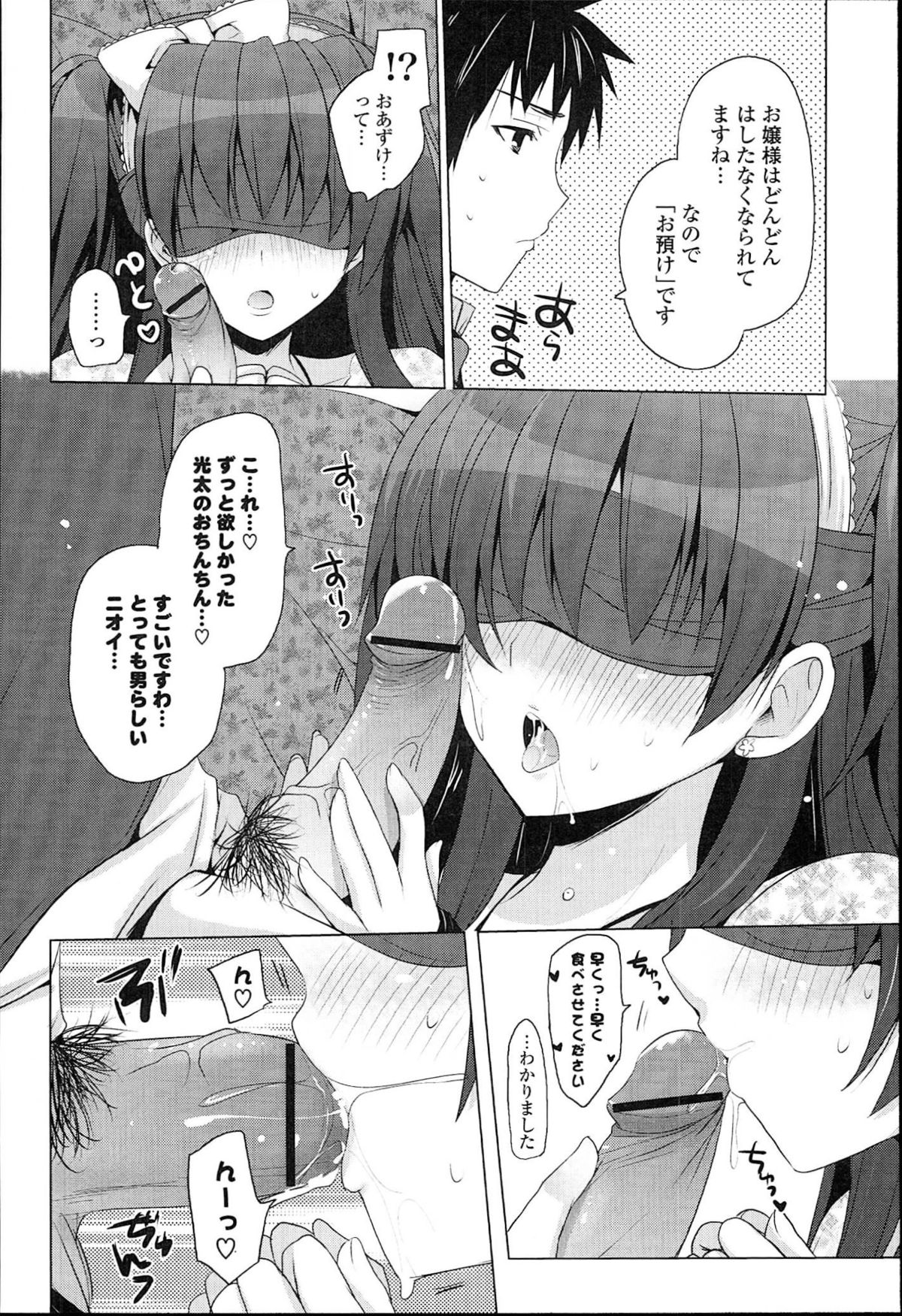 [蜜キング] おとなりカノジョ。