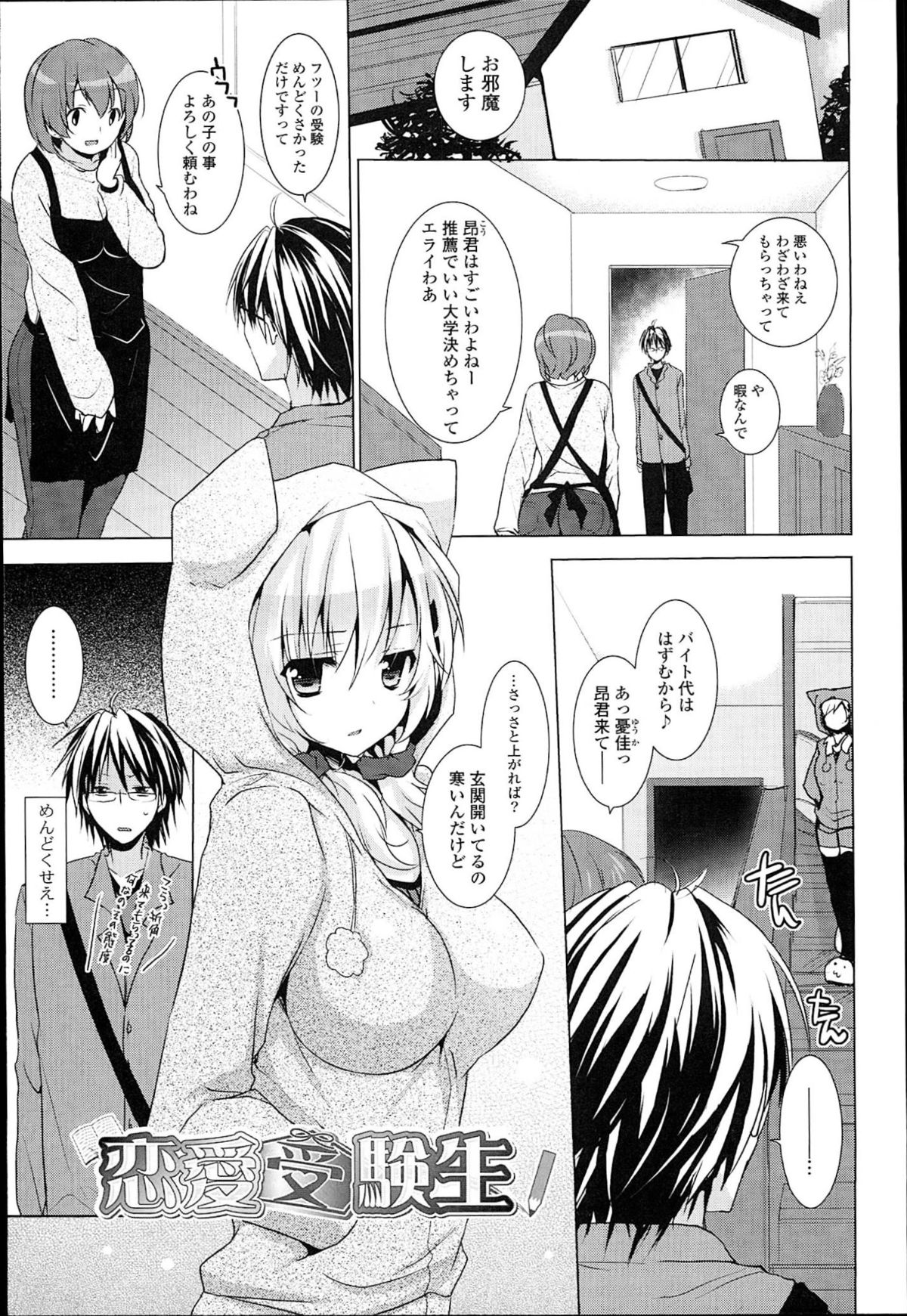 [蜜キング] おとなりカノジョ。