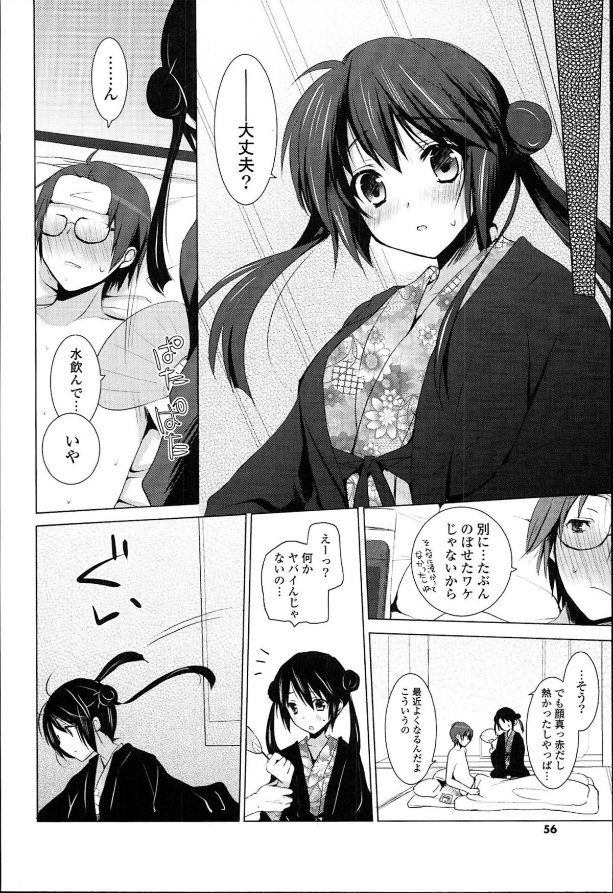 [蜜キング] おとなりカノジョ。