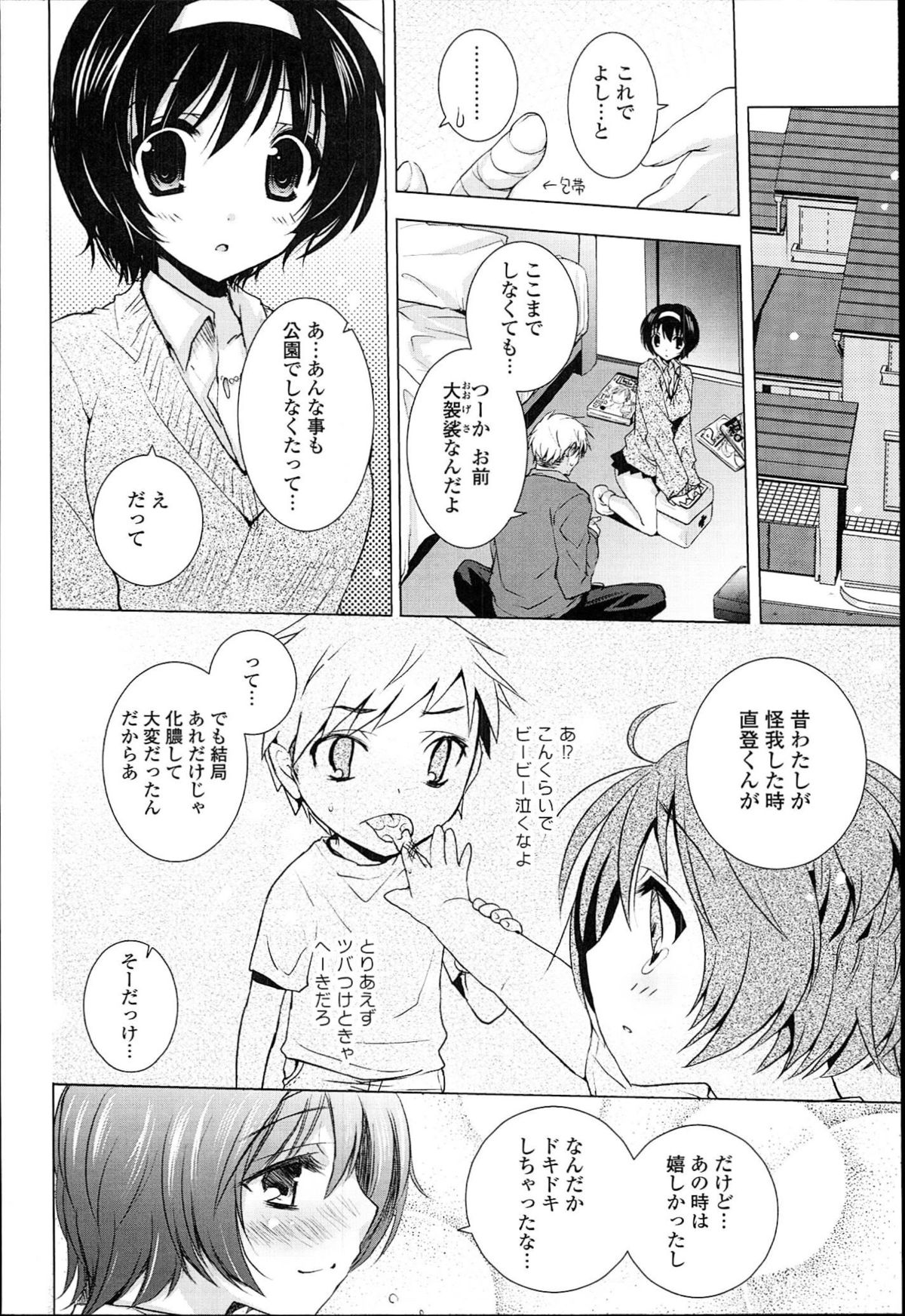 [蜜キング] おとなりカノジョ。