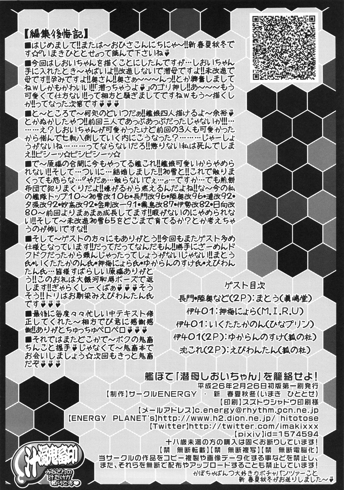 (サンクリ62) [サークルENERGY (新 春夏秋冬)] 艦ぼて「潜母しおいちゃん」を籠絡せよ! (艦隊これくしょん-艦これ-)