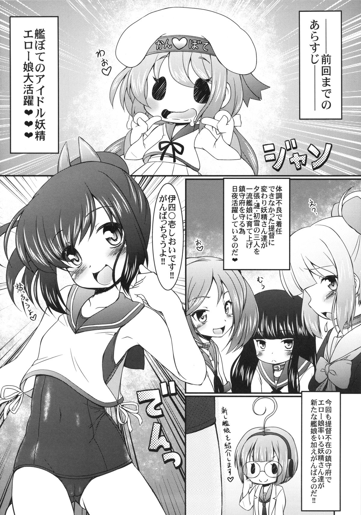 (サンクリ62) [サークルENERGY (新 春夏秋冬)] 艦ぼて「潜母しおいちゃん」を籠絡せよ! (艦隊これくしょん-艦これ-)