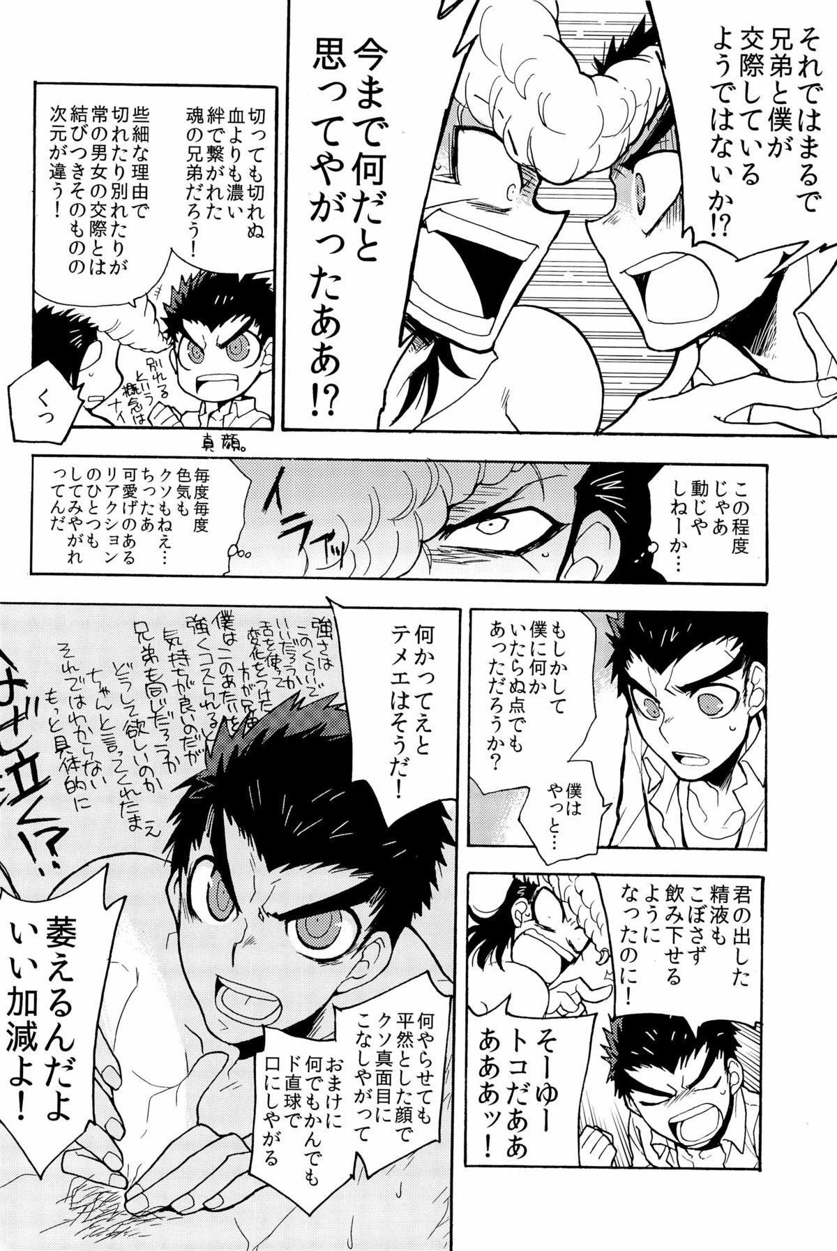 (SPARK6) [beefcake (よろず)] 忘れろビーム!! (ダンガンロンパ 希望の学園と絶望の高校生)