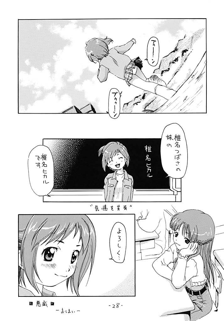 [ちゃんばら！ (木村屋いづみi)] OUT SIDE 17 Vol.2 (フィギュア17)