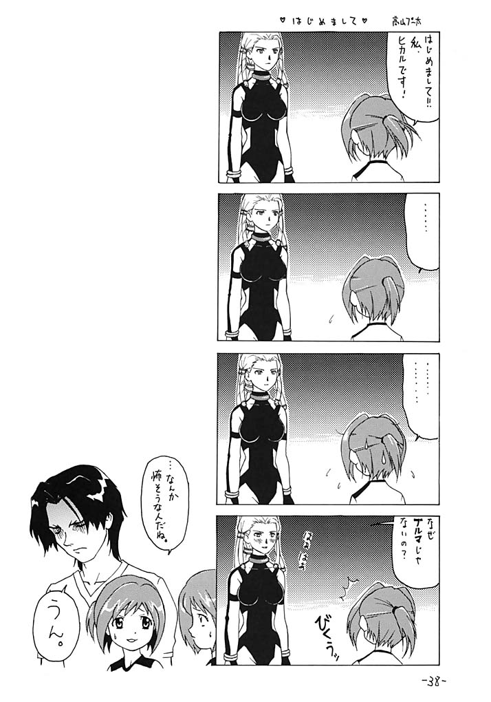 [ちゃんばら！ (木村屋いづみi)] OUT SIDE 17 Vol.2 (フィギュア17)