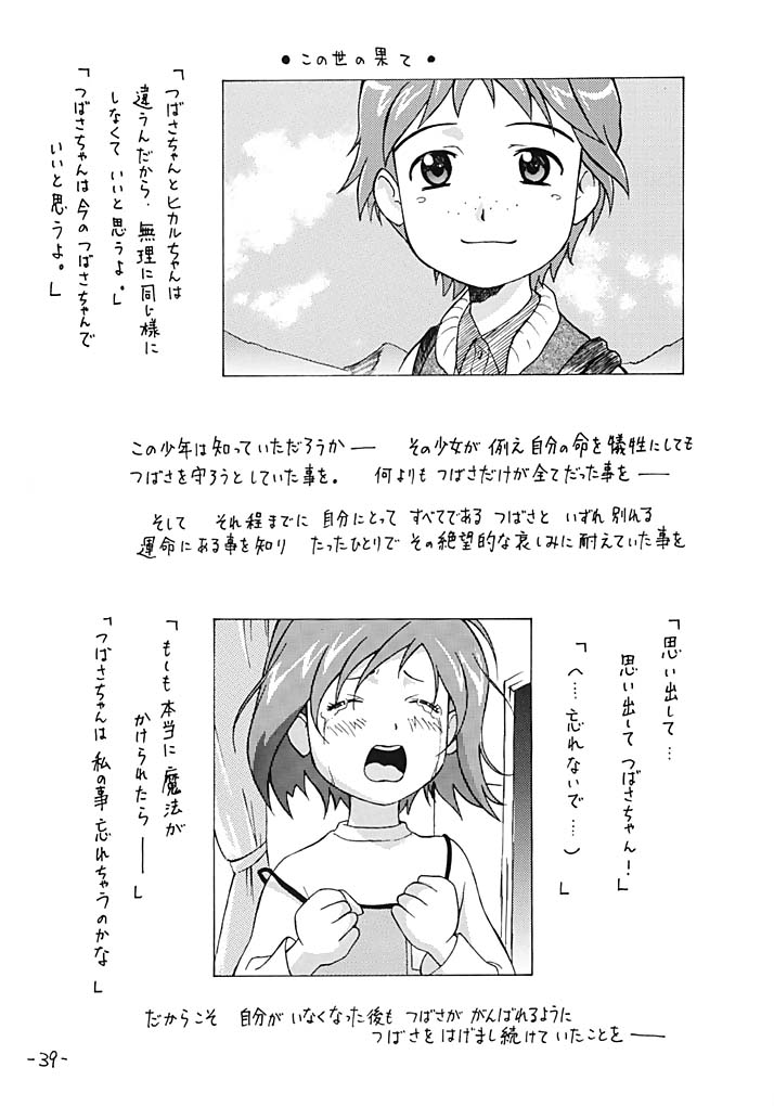 [ちゃんばら！ (木村屋いづみi)] OUT SIDE 17 Vol.2 (フィギュア17)