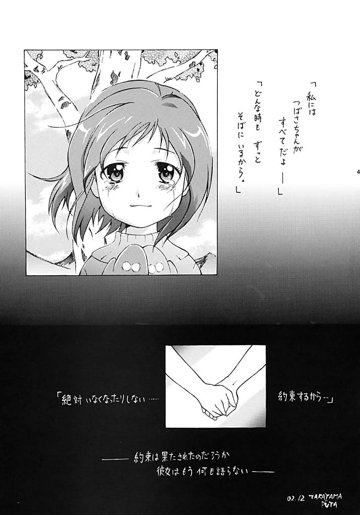 [ちゃんばら！ (木村屋いづみi)] OUT SIDE 17 Vol.2 (フィギュア17)
