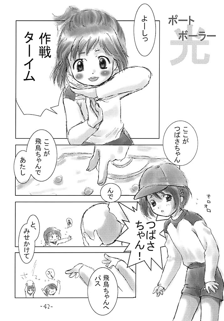 [ちゃんばら！ (木村屋いづみi)] OUT SIDE 17 Vol.2 (フィギュア17)