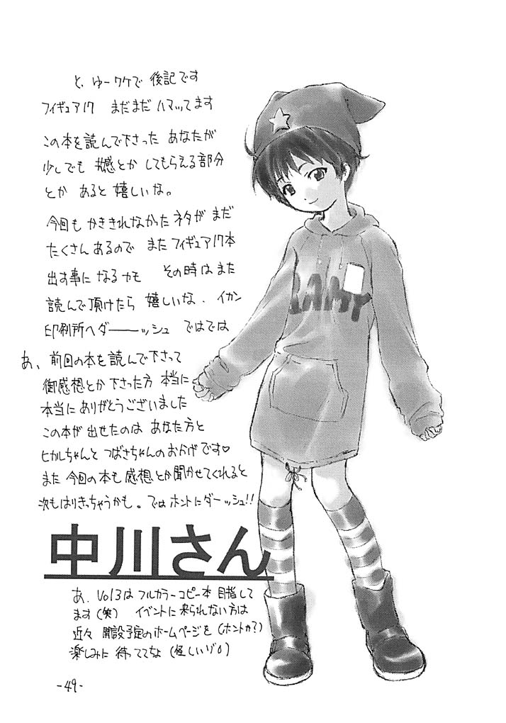 [ちゃんばら！ (木村屋いづみi)] OUT SIDE 17 Vol.2 (フィギュア17)