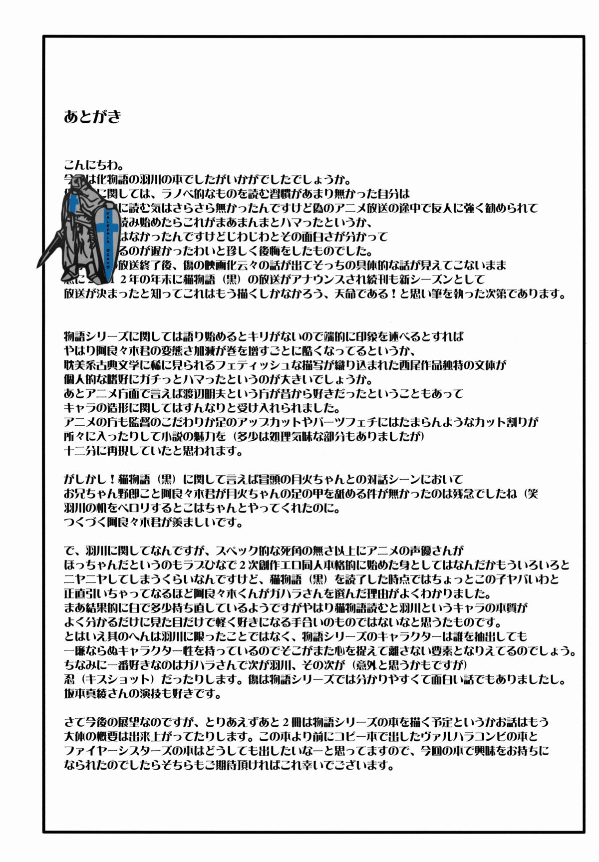 (COMIC1☆7) [爆乳フルネルソン (こくりう)] ナイショのおしごと (化物語)