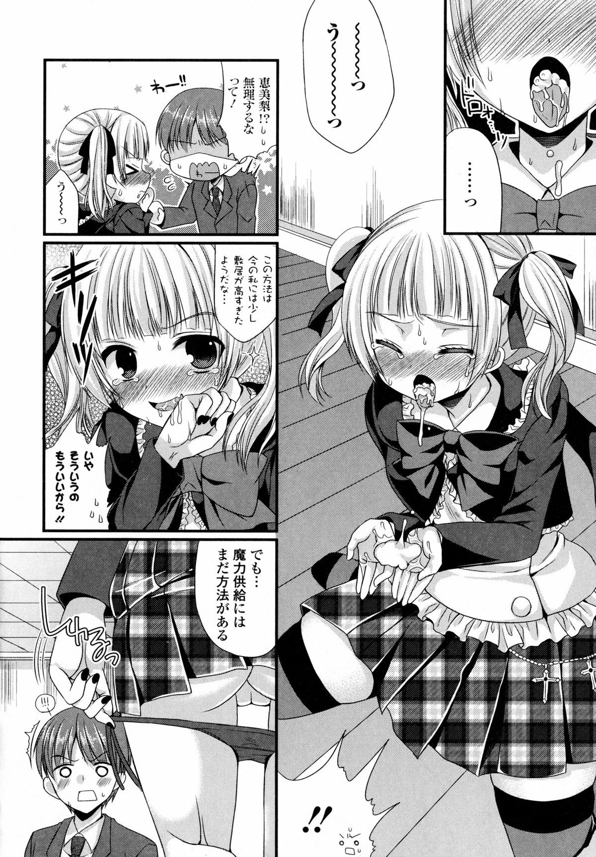 [アンソロジー] 淫欲の狂宴 中出し聖少女