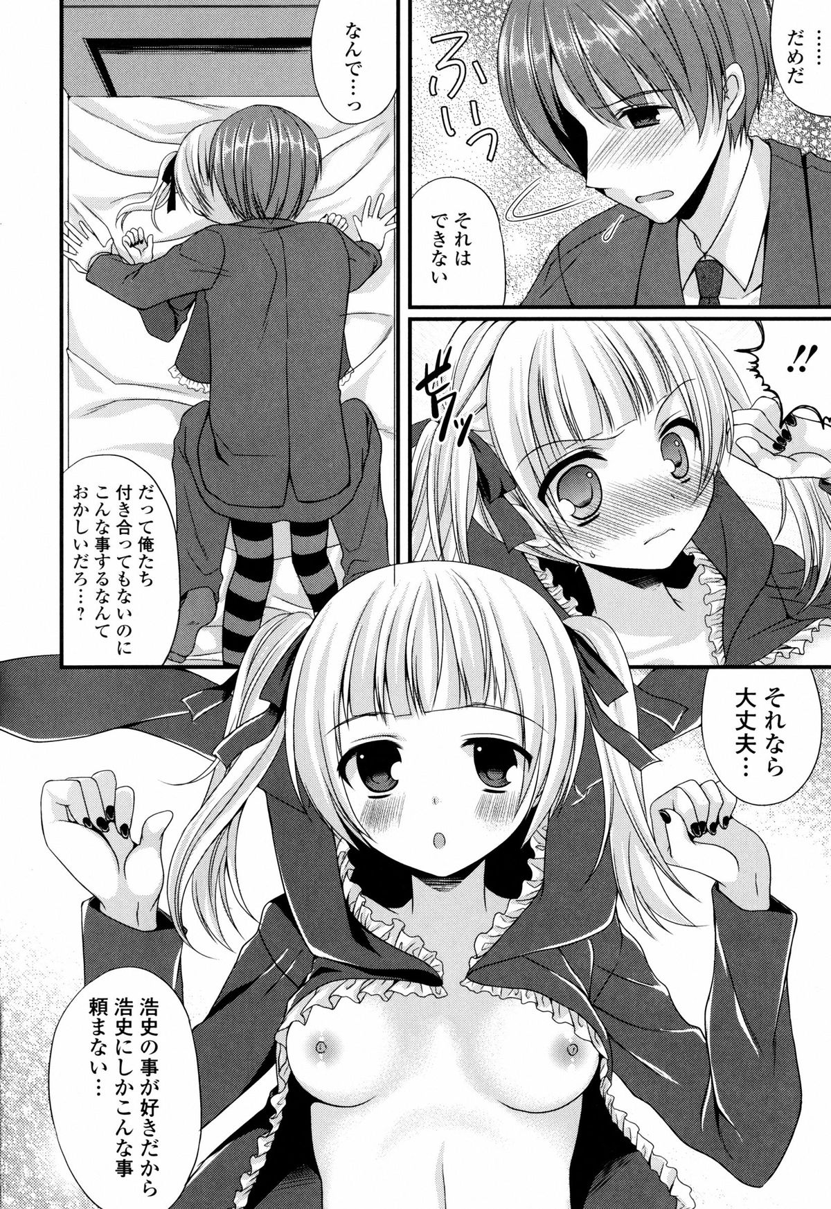 [アンソロジー] 淫欲の狂宴 中出し聖少女