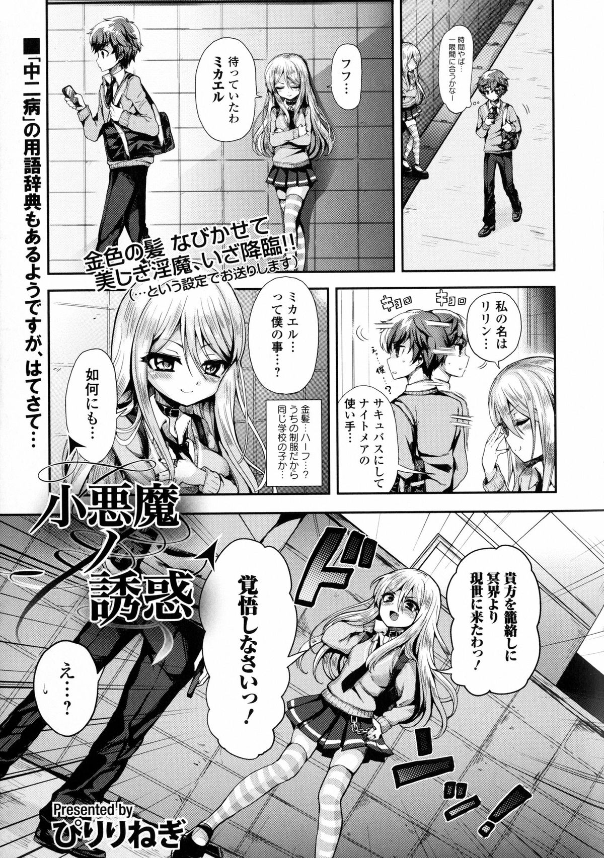 [アンソロジー] 淫欲の狂宴 中出し聖少女