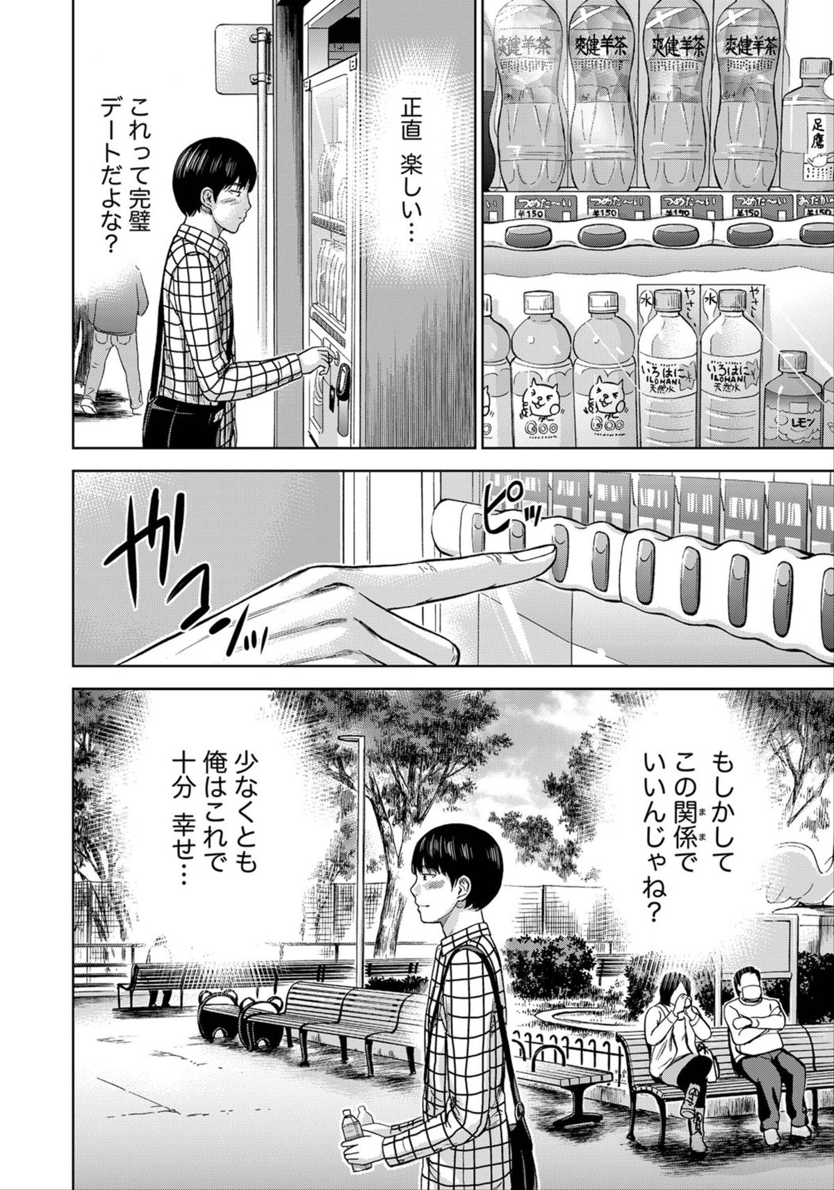 [色白好] 過ち、はじめまして。