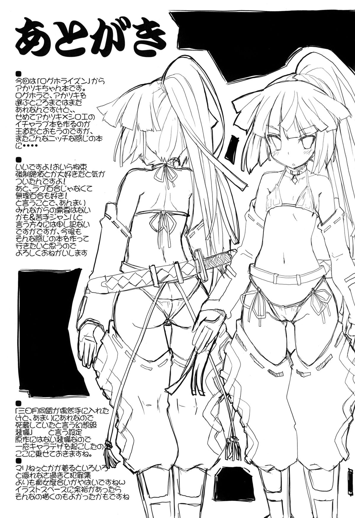 (C85) [たたらば (蔓木鋼音)] MMOにおけるレア装備ってエロ装備の事だよね! (ログ・ホライズン) [英訳]