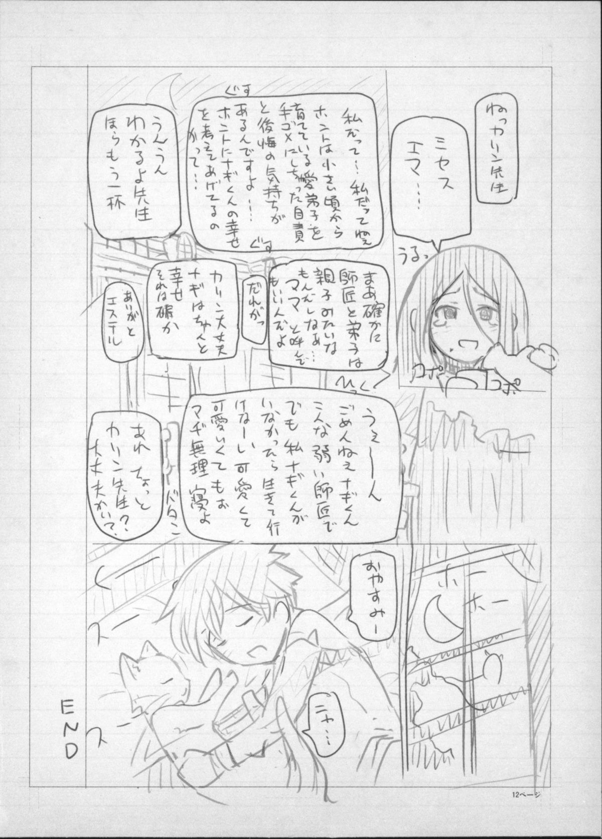 [瀬奈陽太郎] 魔女×ショタ + 描き下ろし8P小冊子, 限定版 特典情報 ~ 限定版