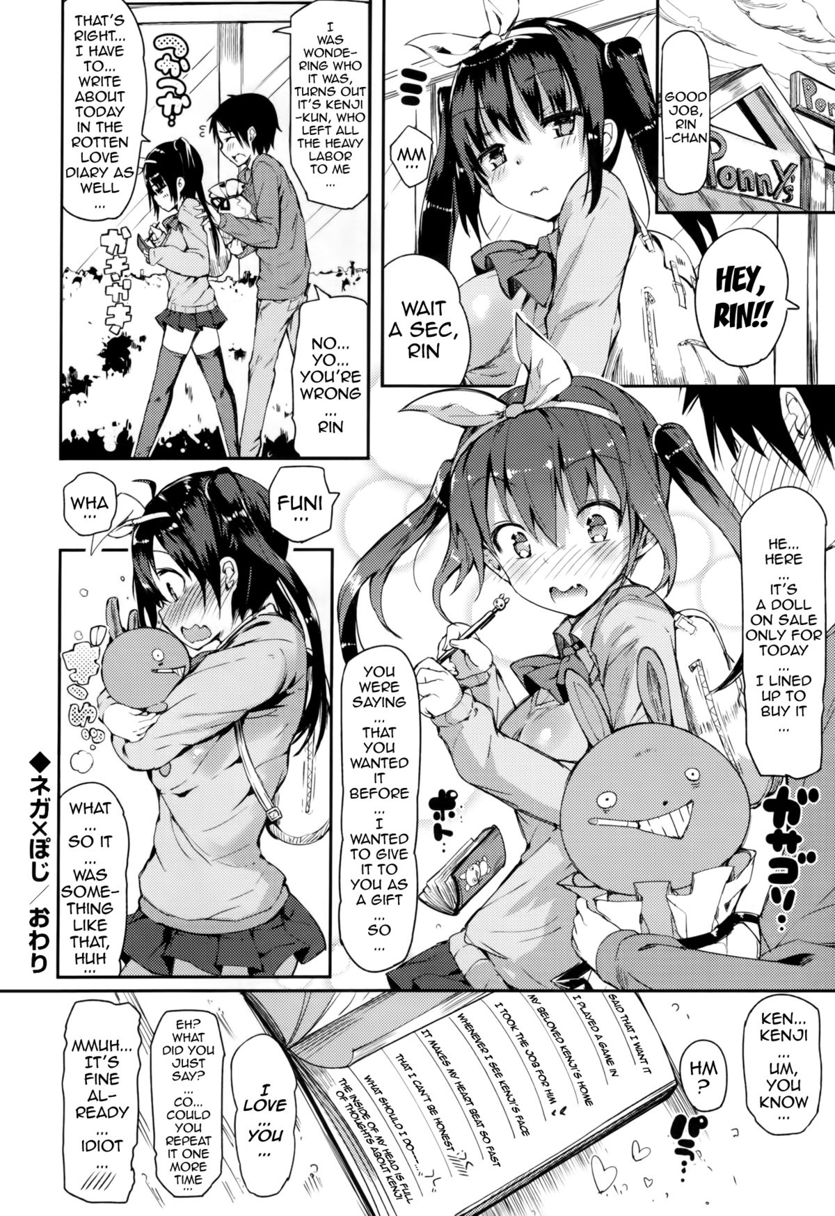 [momi] 恋乳ているず [英訳]