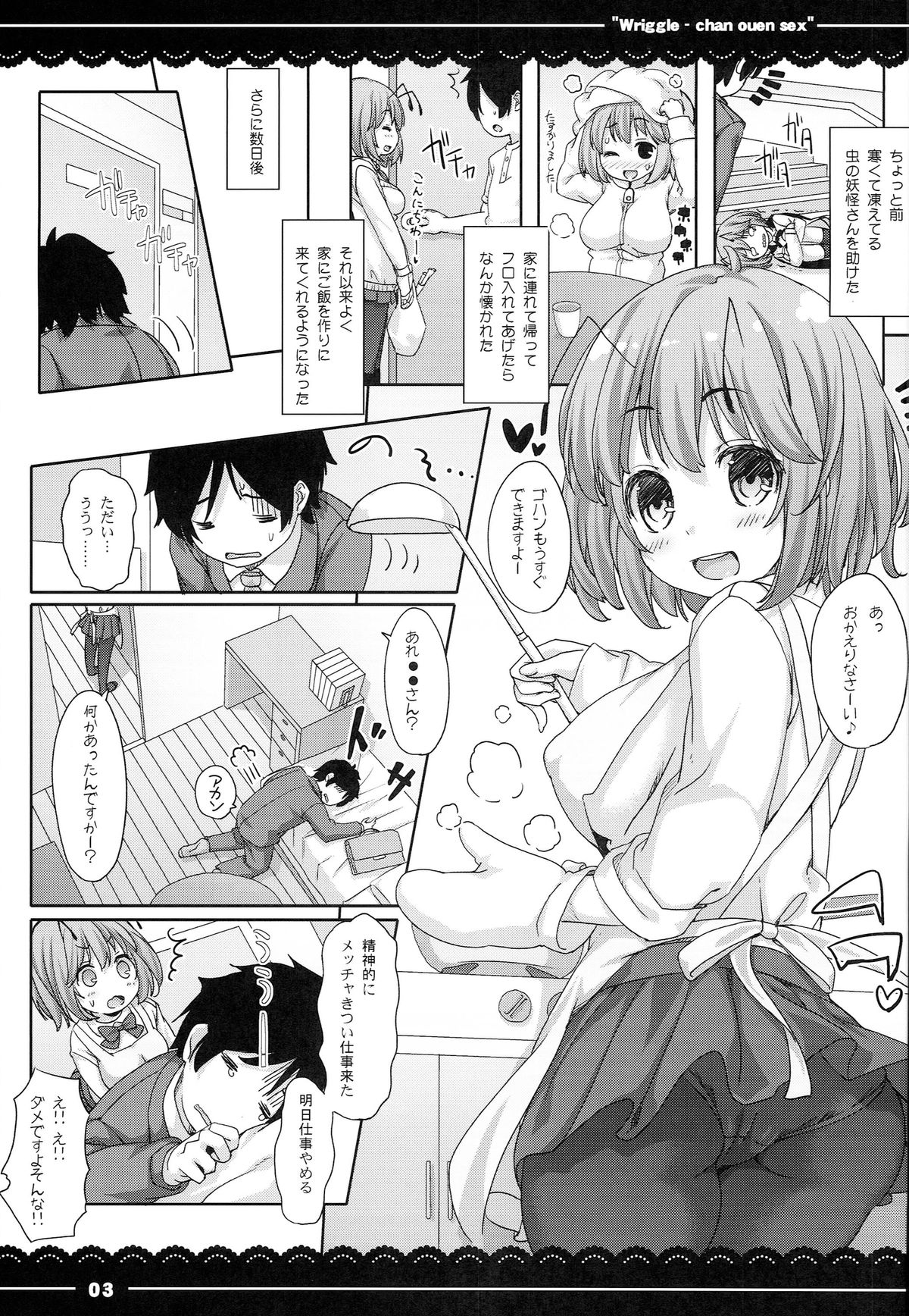 (例大祭11) [伊東ライフ] りぐるちゃん応援せっくす(東方Project)