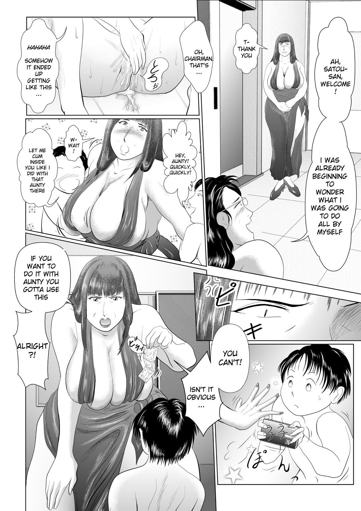[弐城 宇井 (静 珪)] ハッチャケご町内 婦人会役員 [英訳]