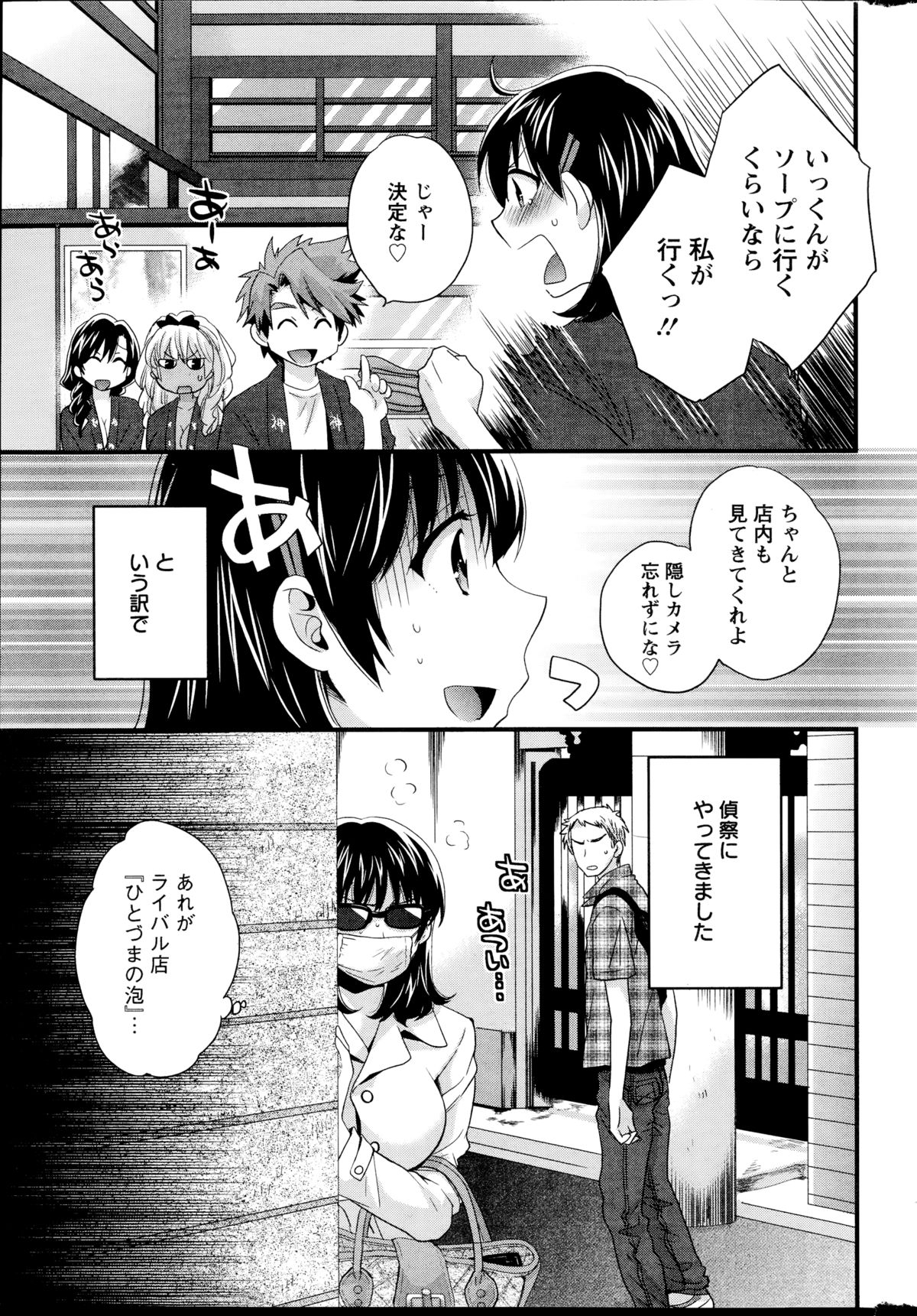 [ポン貴花田] ニーづまお背中流します 第1-9章