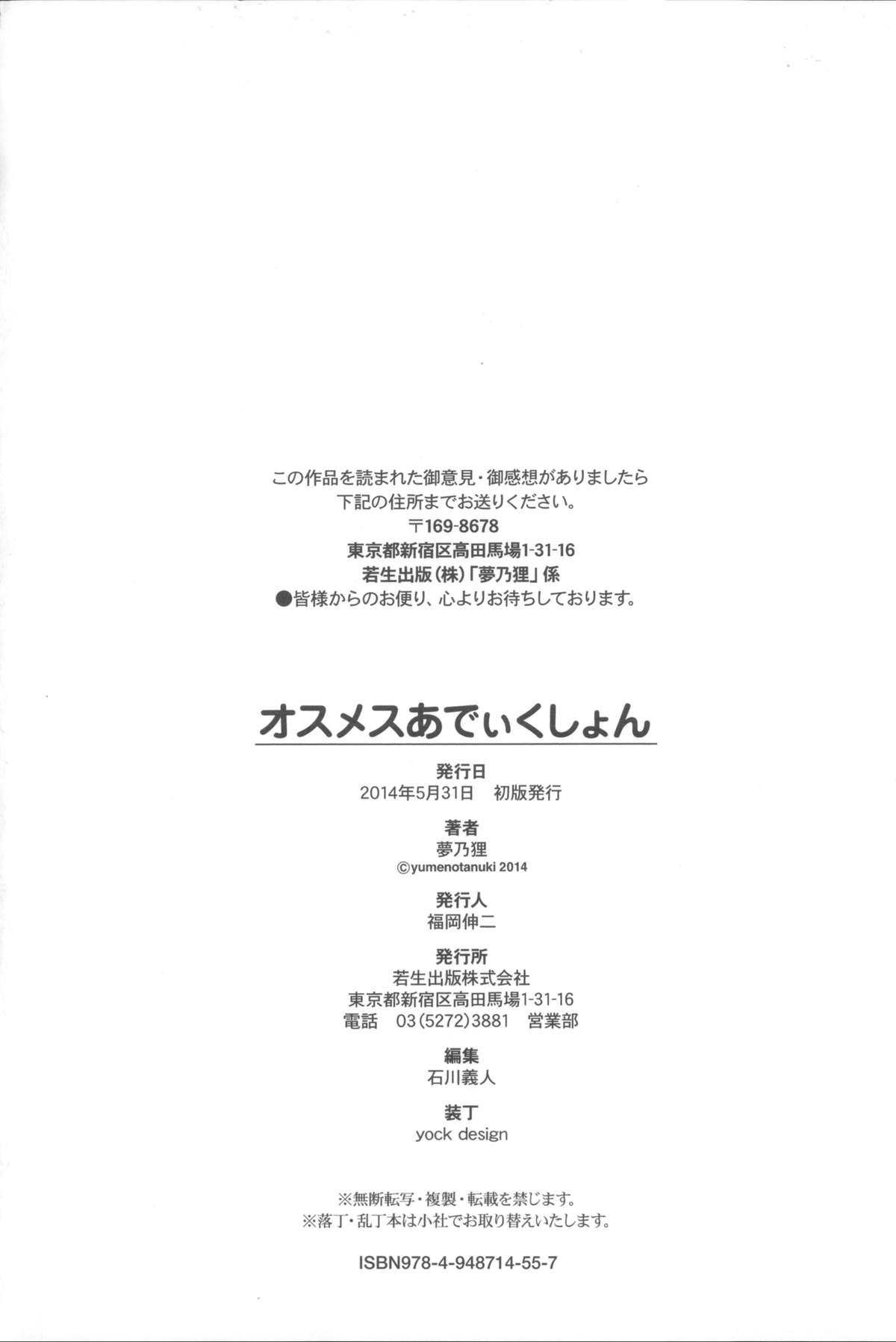 [夢乃狸] オスメスあでぃくしょん + 2x8P小冊子, 「異性の手帳」