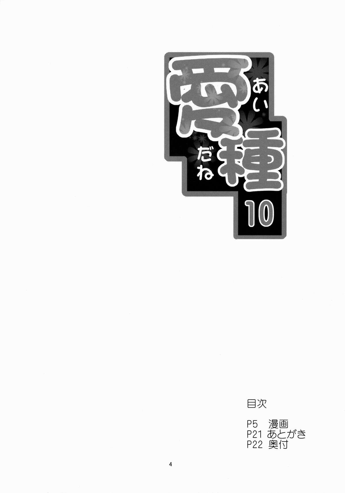 (C85) [ねこのこね (タケユウ)] 愛種10 (東方Project)