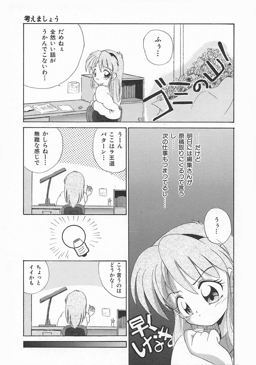 [ななみ静] ももいろ仔猫