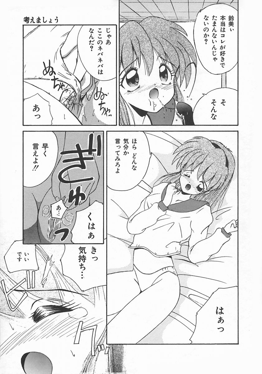 [ななみ静] ももいろ仔猫