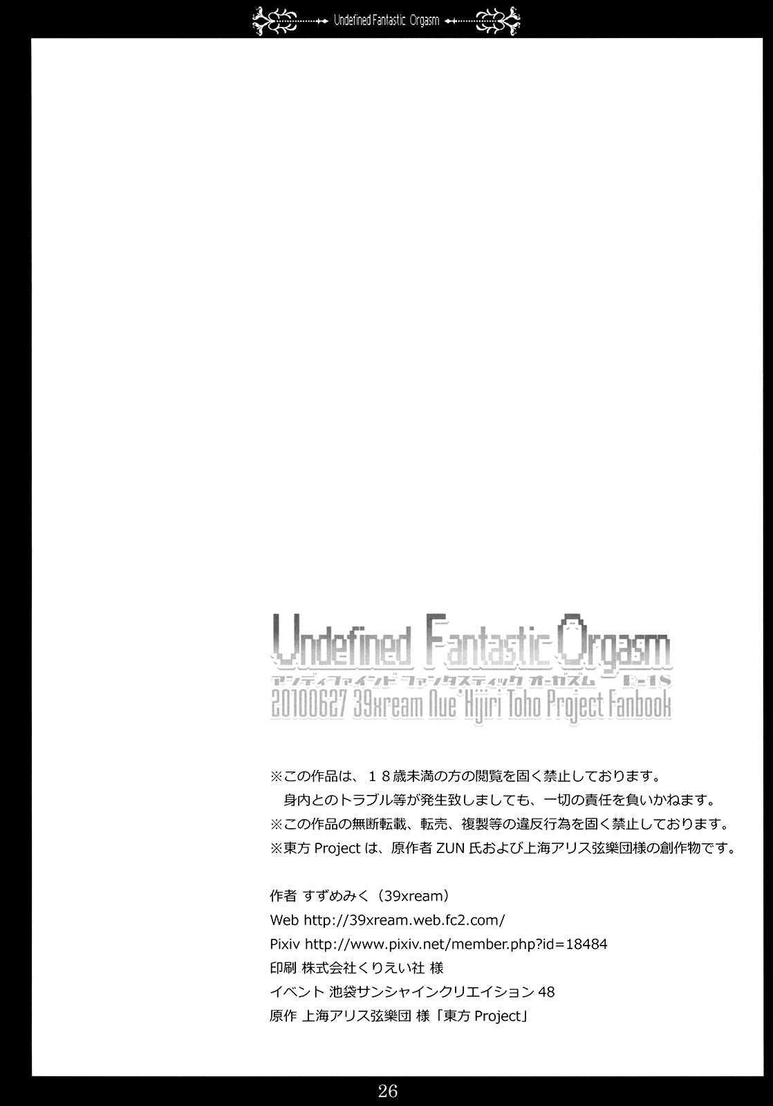 (サンクリ48) [39xream (すずめみく)] Undefined Fantastic Orgasm (東方Project) [英訳]