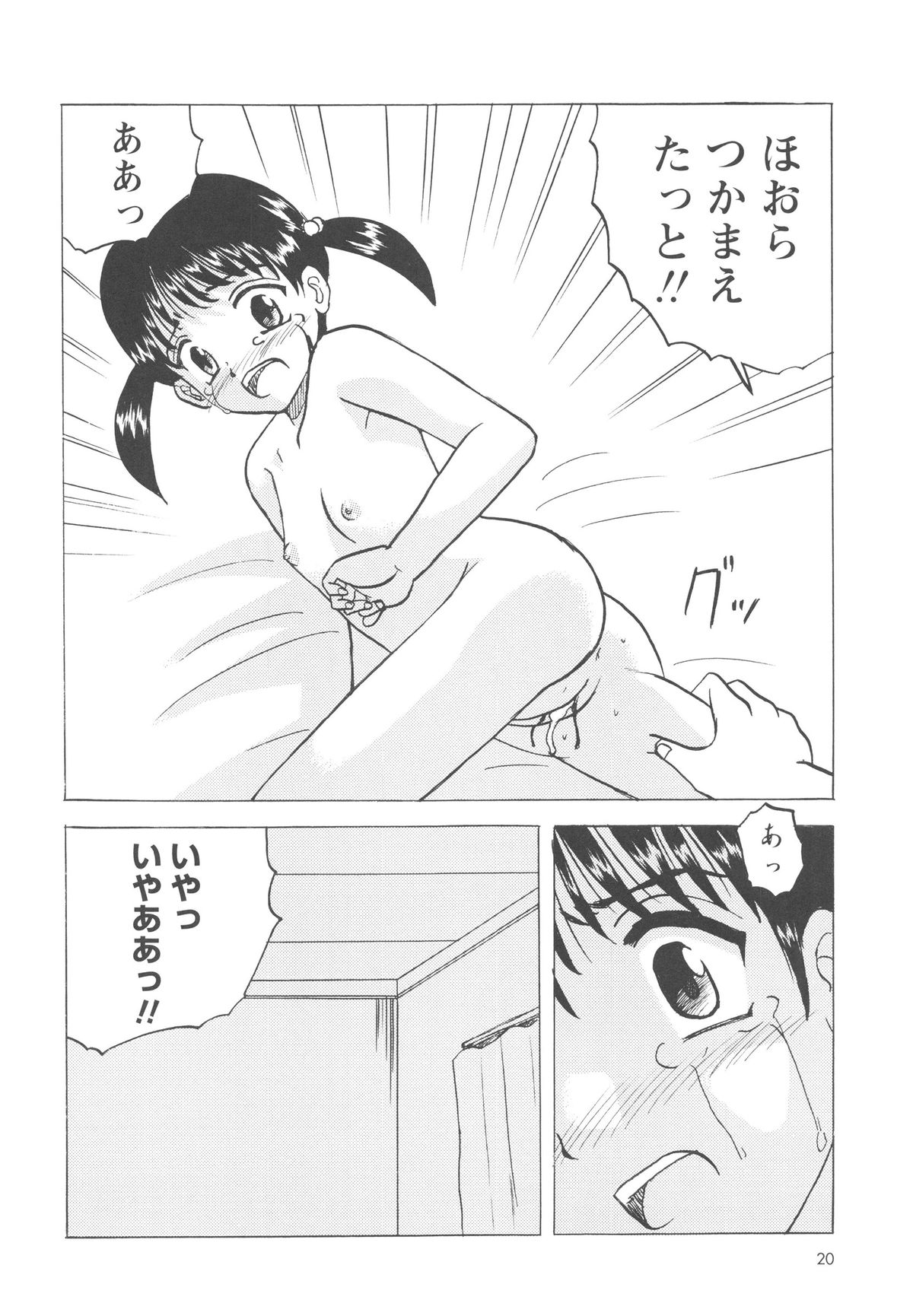 [Mumei] 少女たちの卑劇