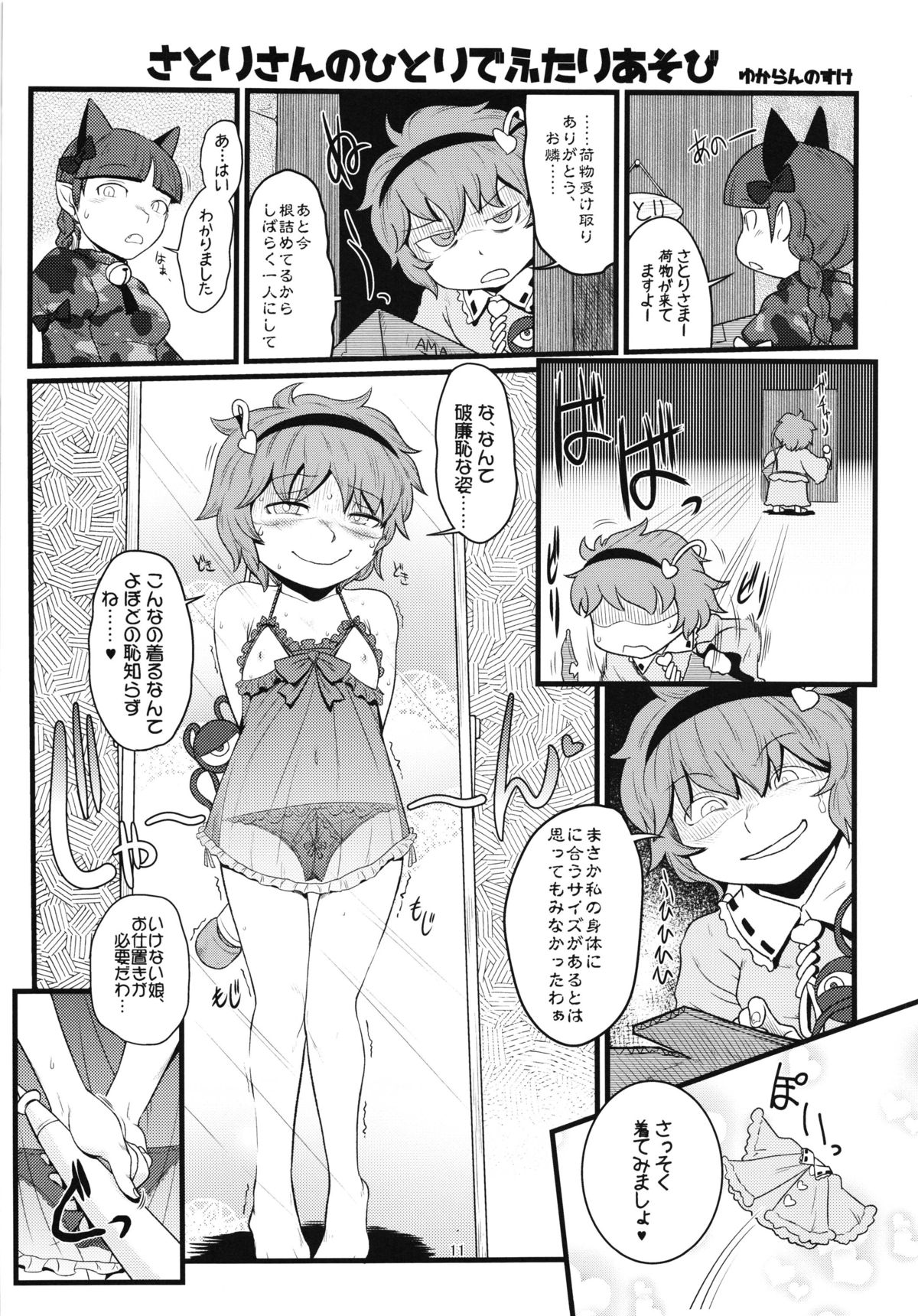 (例大祭10) [こもりきり。(卯林)] 自慰中毒さとり合同誌(東方Project)