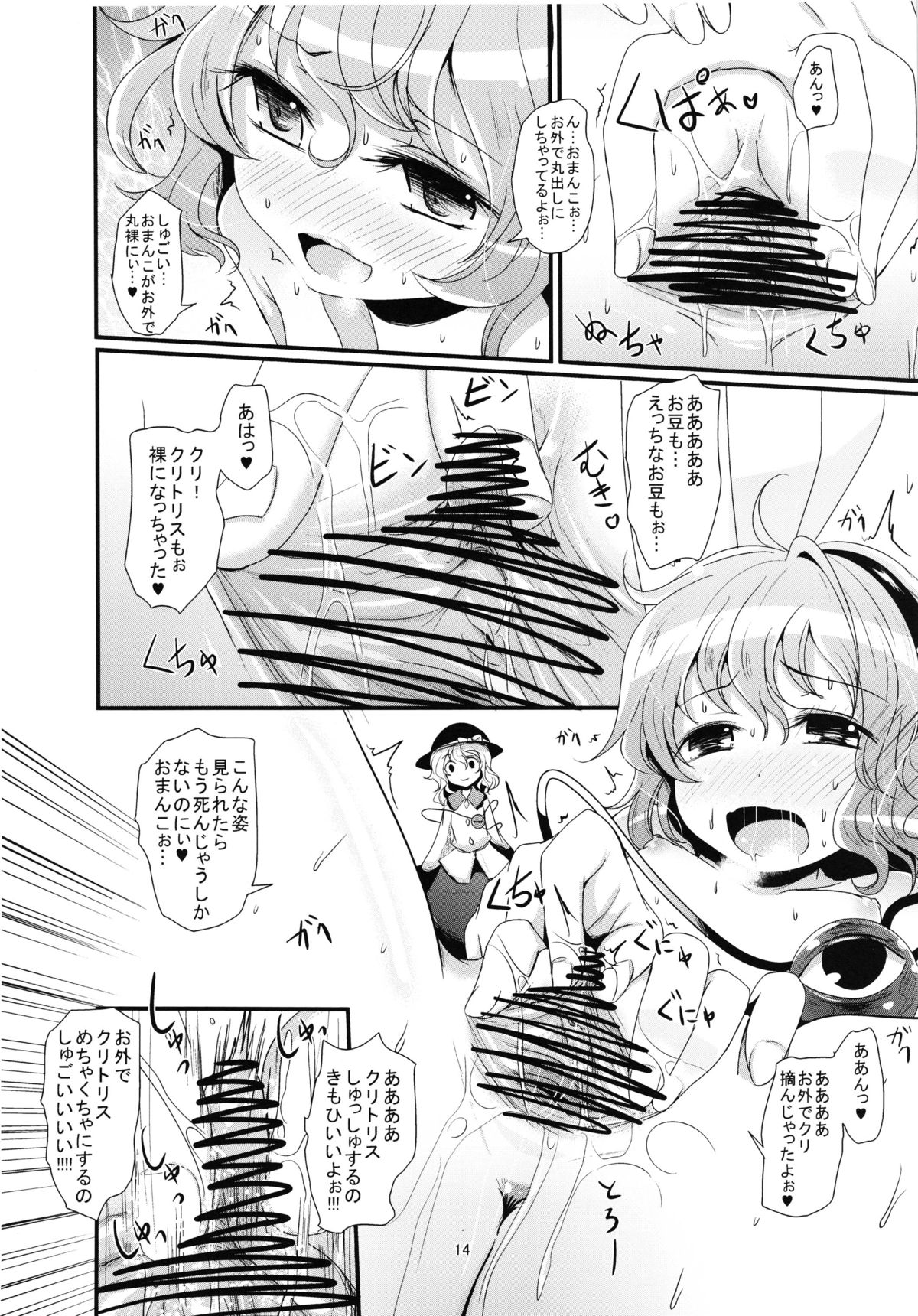 (例大祭10) [こもりきり。(卯林)] 自慰中毒さとり合同誌(東方Project)