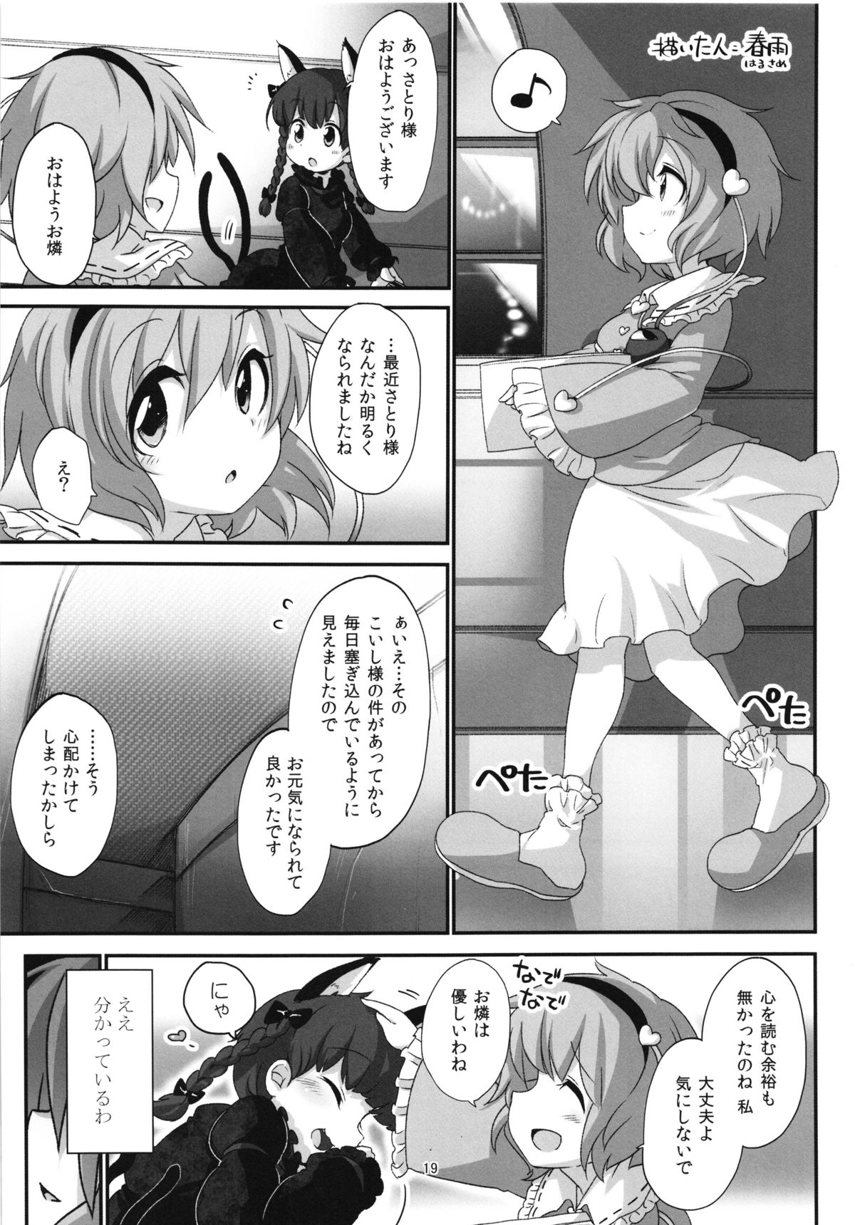 (例大祭10) [こもりきり。(卯林)] 自慰中毒さとり合同誌(東方Project)