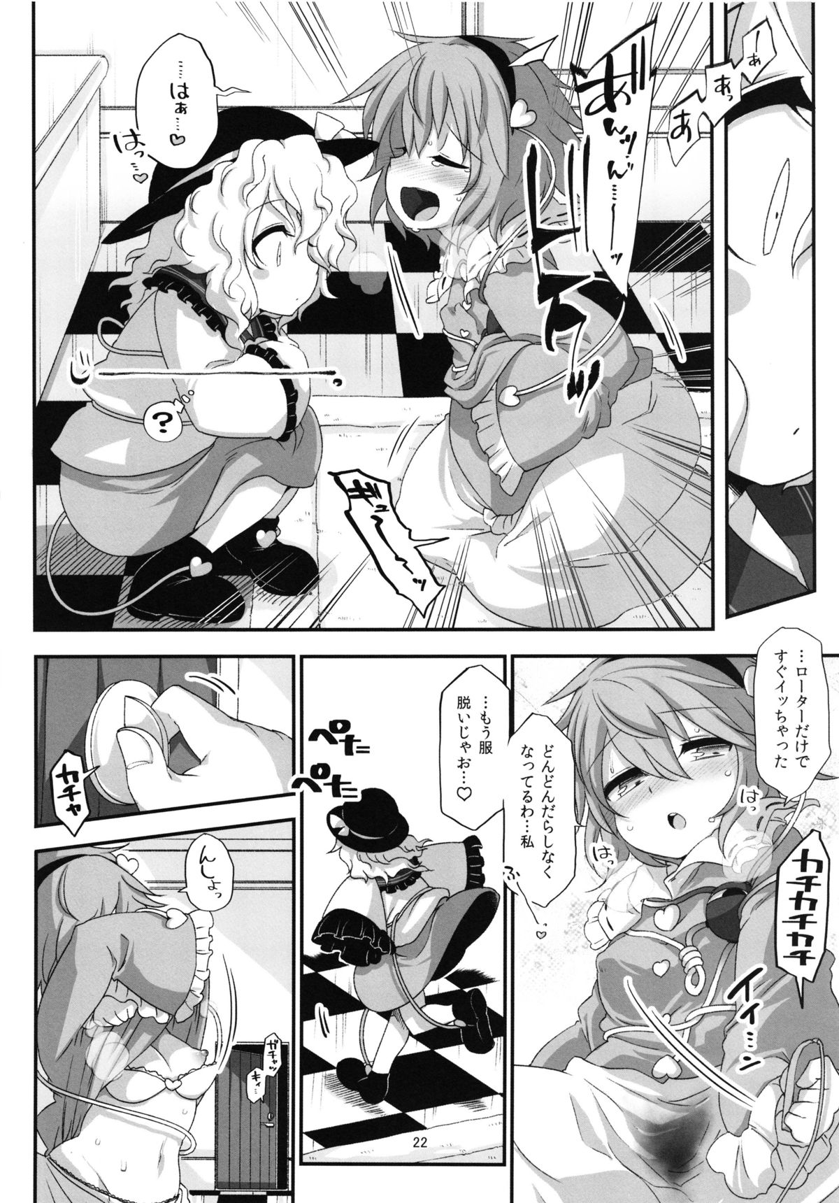 (例大祭10) [こもりきり。(卯林)] 自慰中毒さとり合同誌(東方Project)