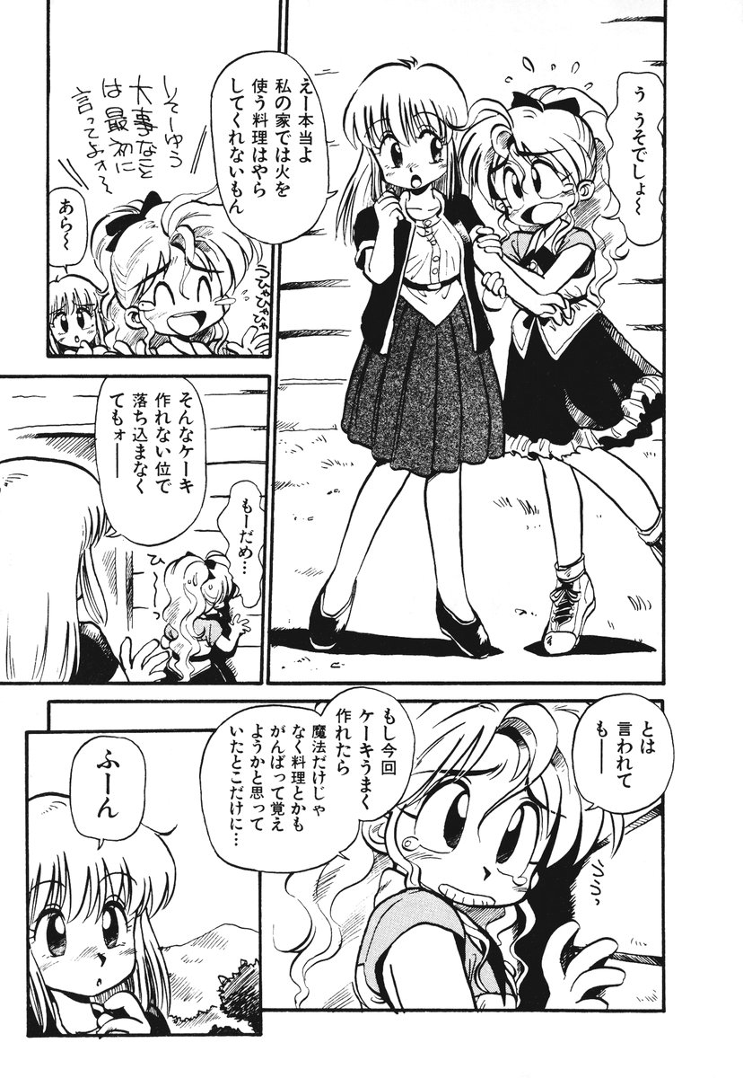 [そうま竜也] それいけ!! ちゃんぽん PART 1