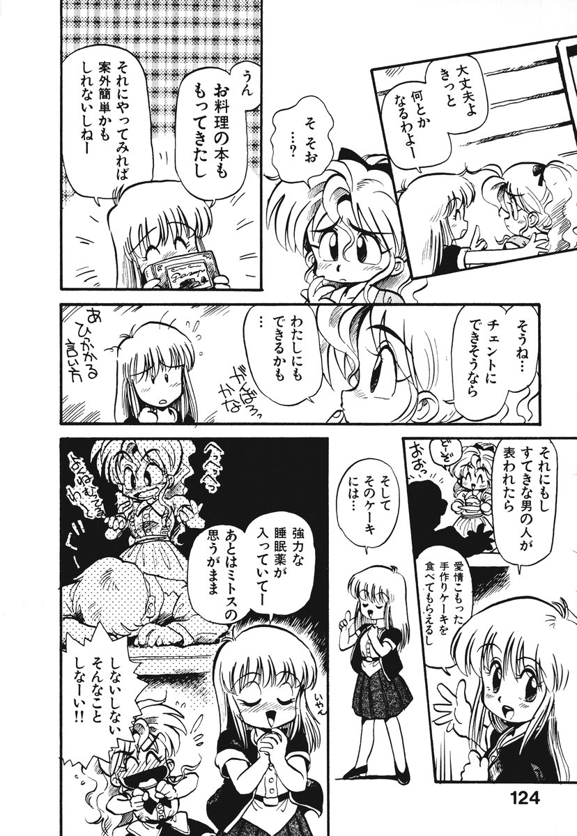 [そうま竜也] それいけ!! ちゃんぽん PART 1