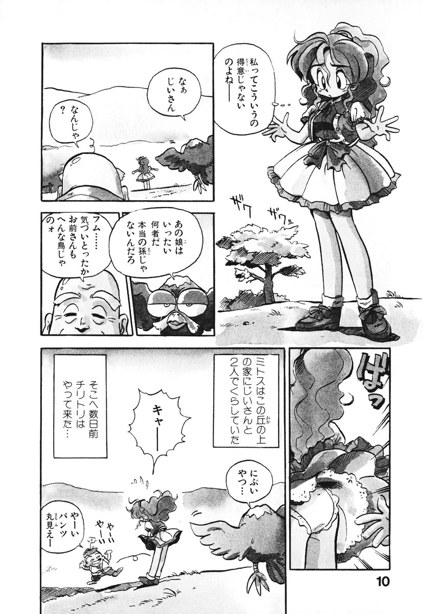 [そうま竜也] それいけ!! ちゃんぽん PART 1