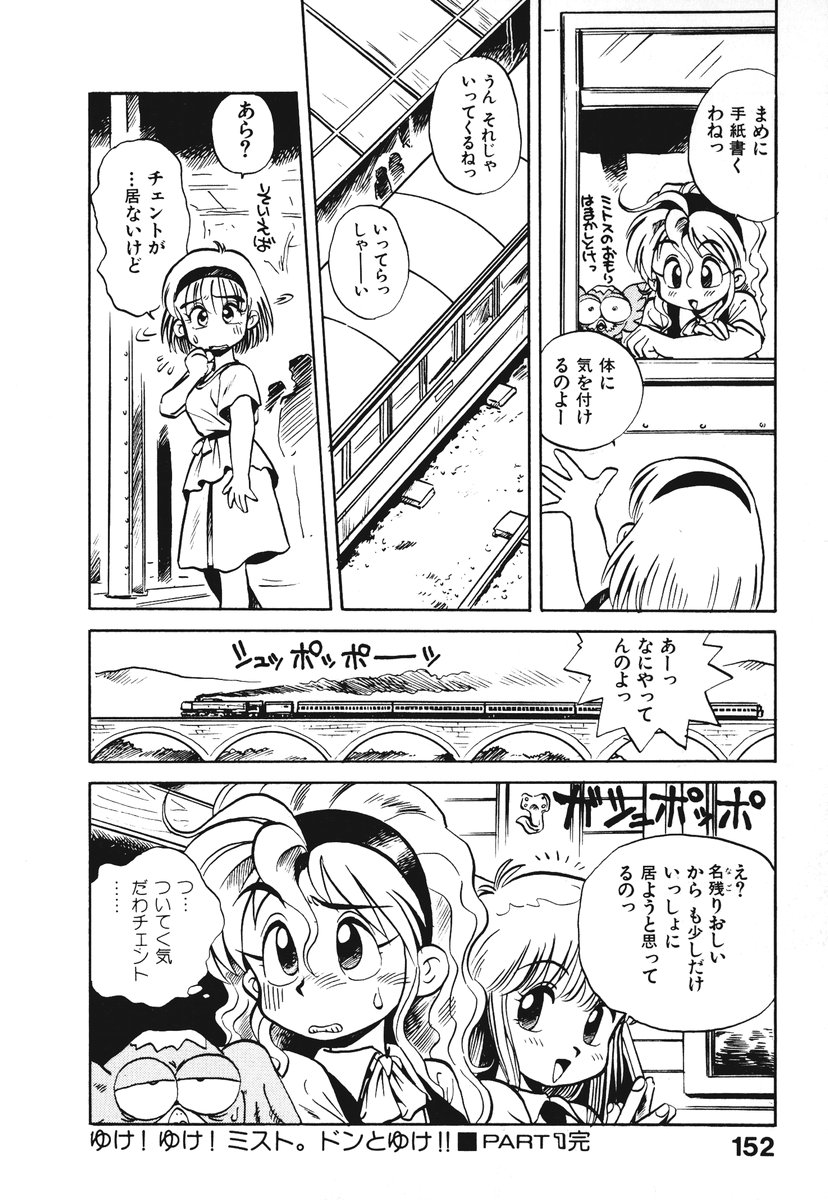 [そうま竜也] それいけ!! ちゃんぽん PART 1