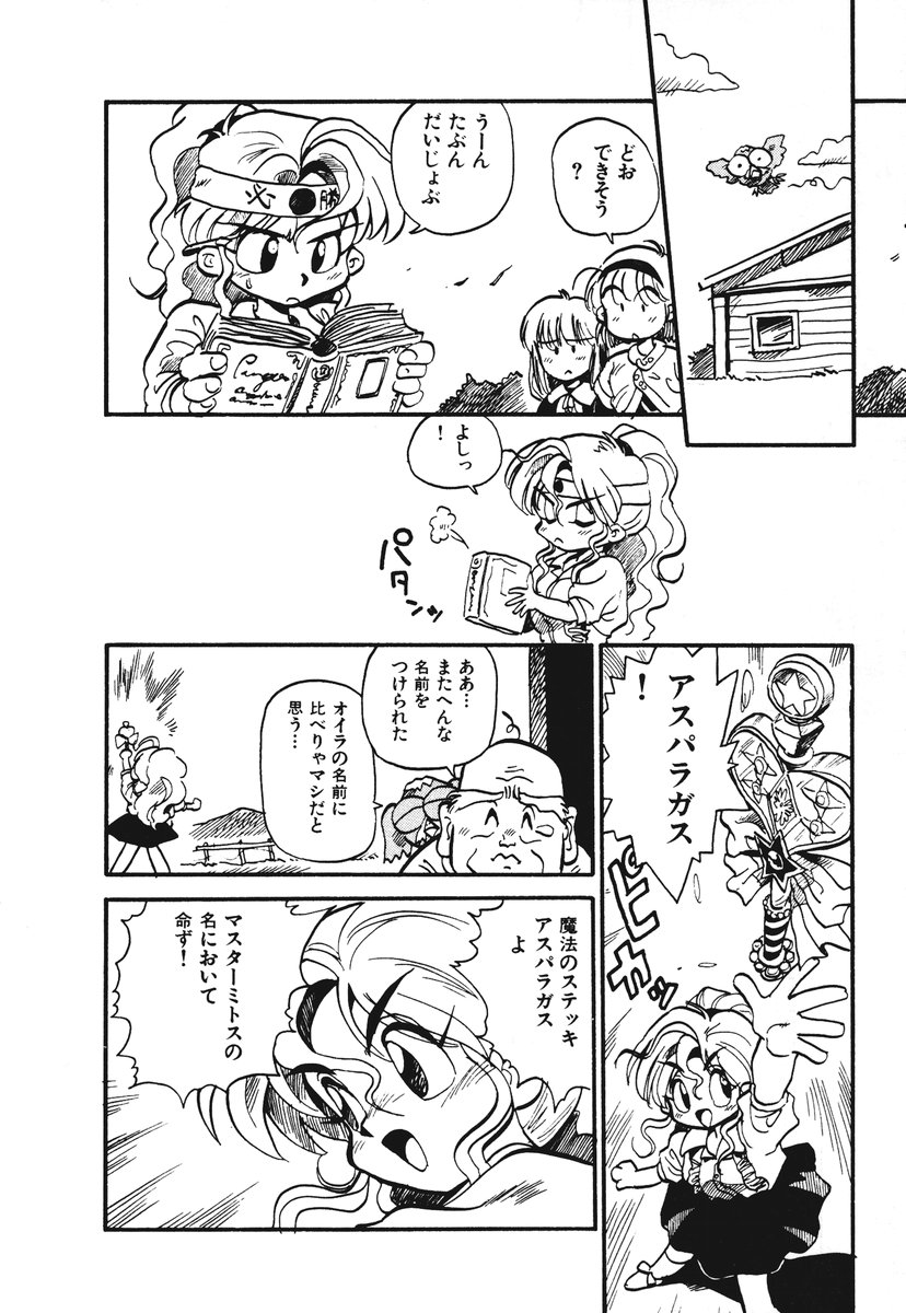 [そうま竜也] それいけ!! ちゃんぽん PART 1