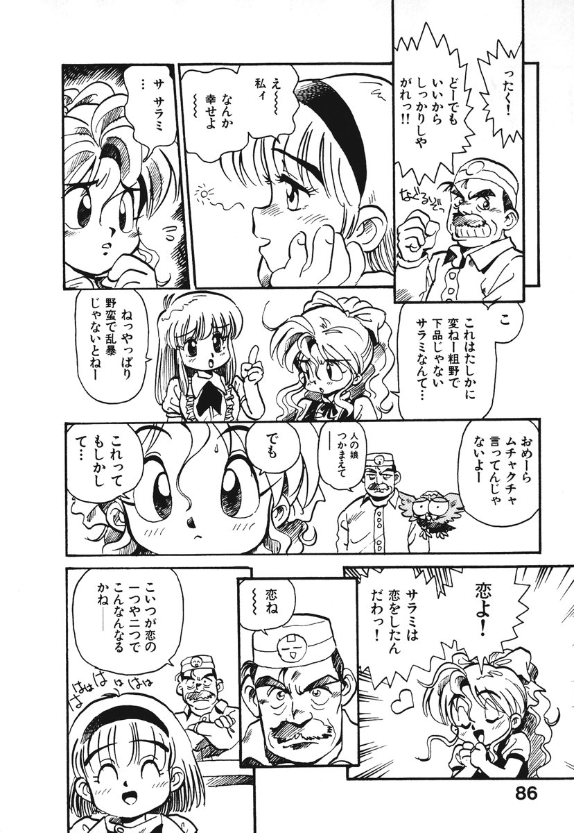 [そうま竜也] それいけ!! ちゃんぽん PART 1