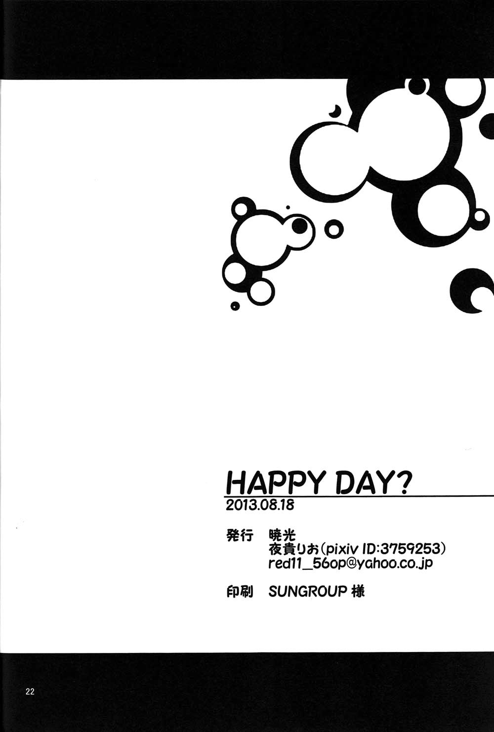 [暁光 (夜貴りお)] HAPPY DAY? (Free!) [英訳]