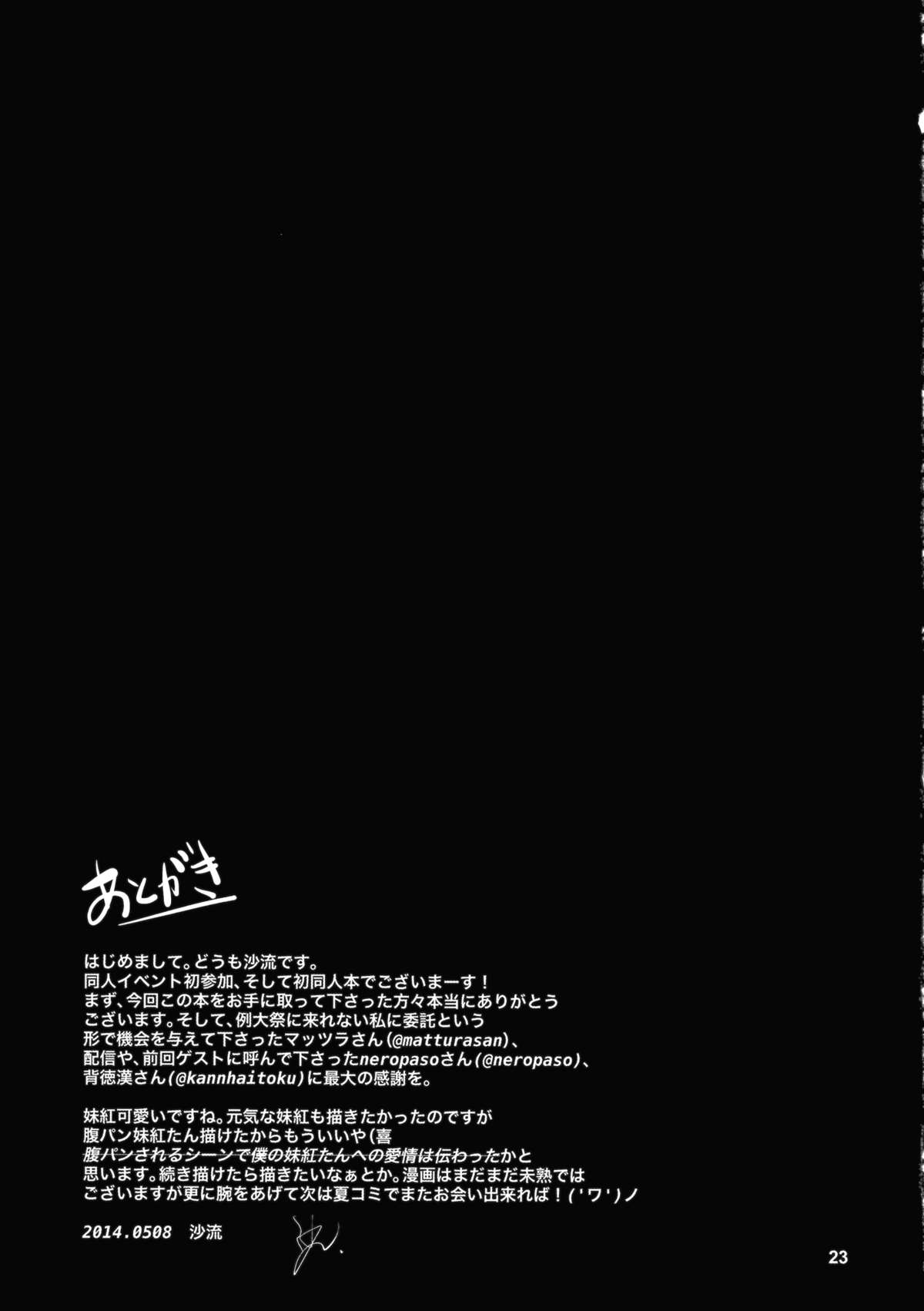 (例大祭11) [IRIOMOTE (沙流)] 妹紅-辱- (東方Project)