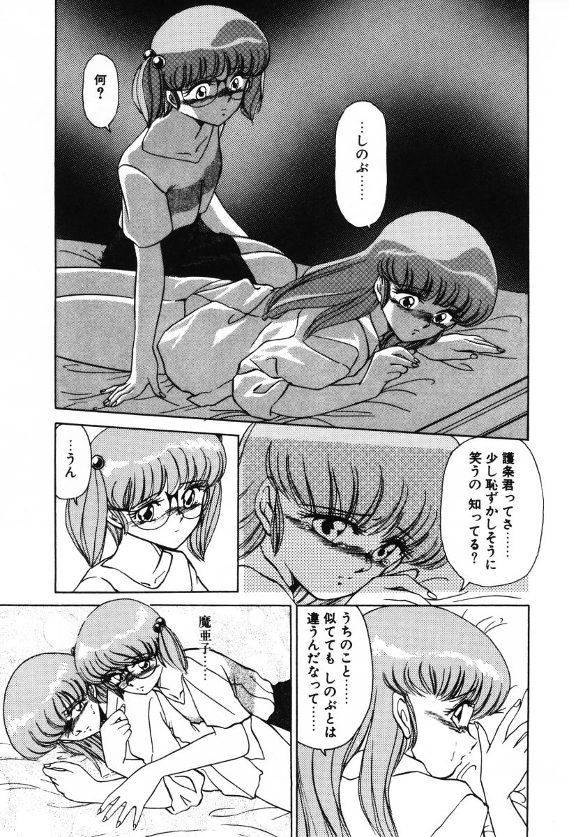 [みやもと留美] SHINOBUルナティック Ⅱ