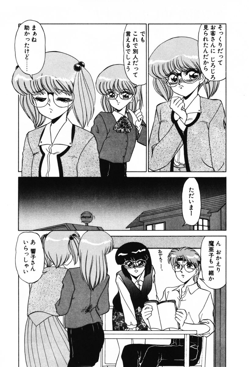 [みやもと留美] SHINOBUルナティック Ⅱ