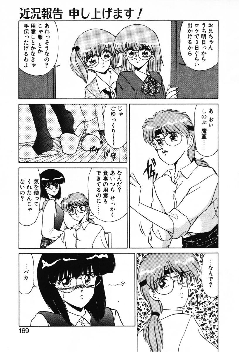 [みやもと留美] SHINOBUルナティック Ⅱ